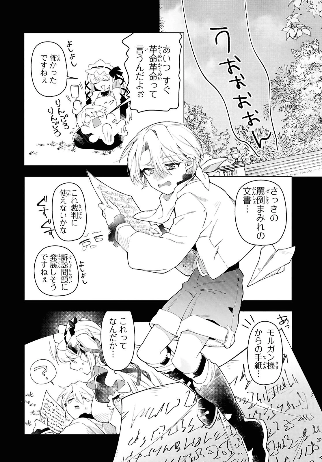 処刑フラグ満載の嫌われ皇子のやり直し 第4話 - 28