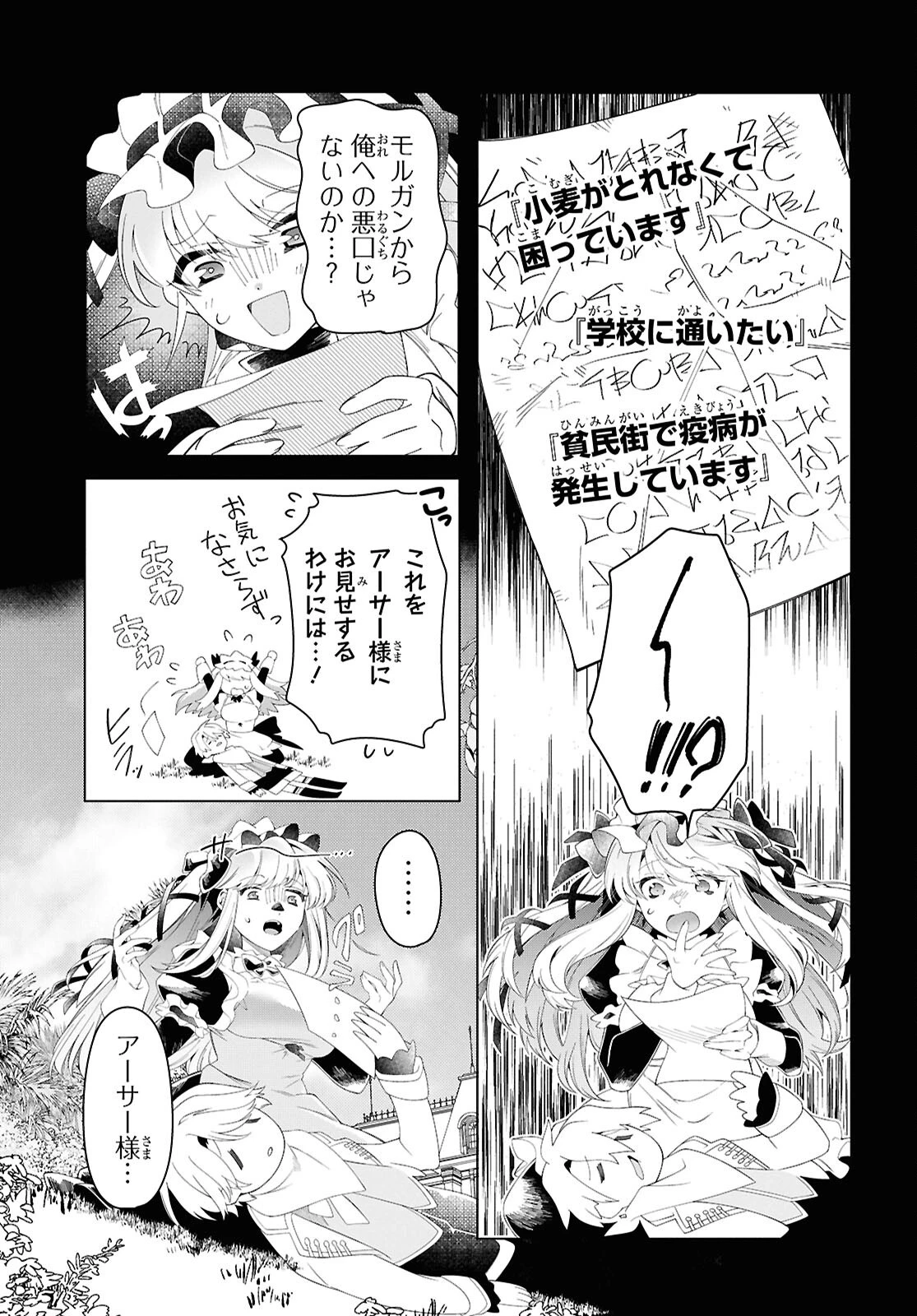 処刑フラグ満載の嫌われ皇子のやり直し 第4話 - 29