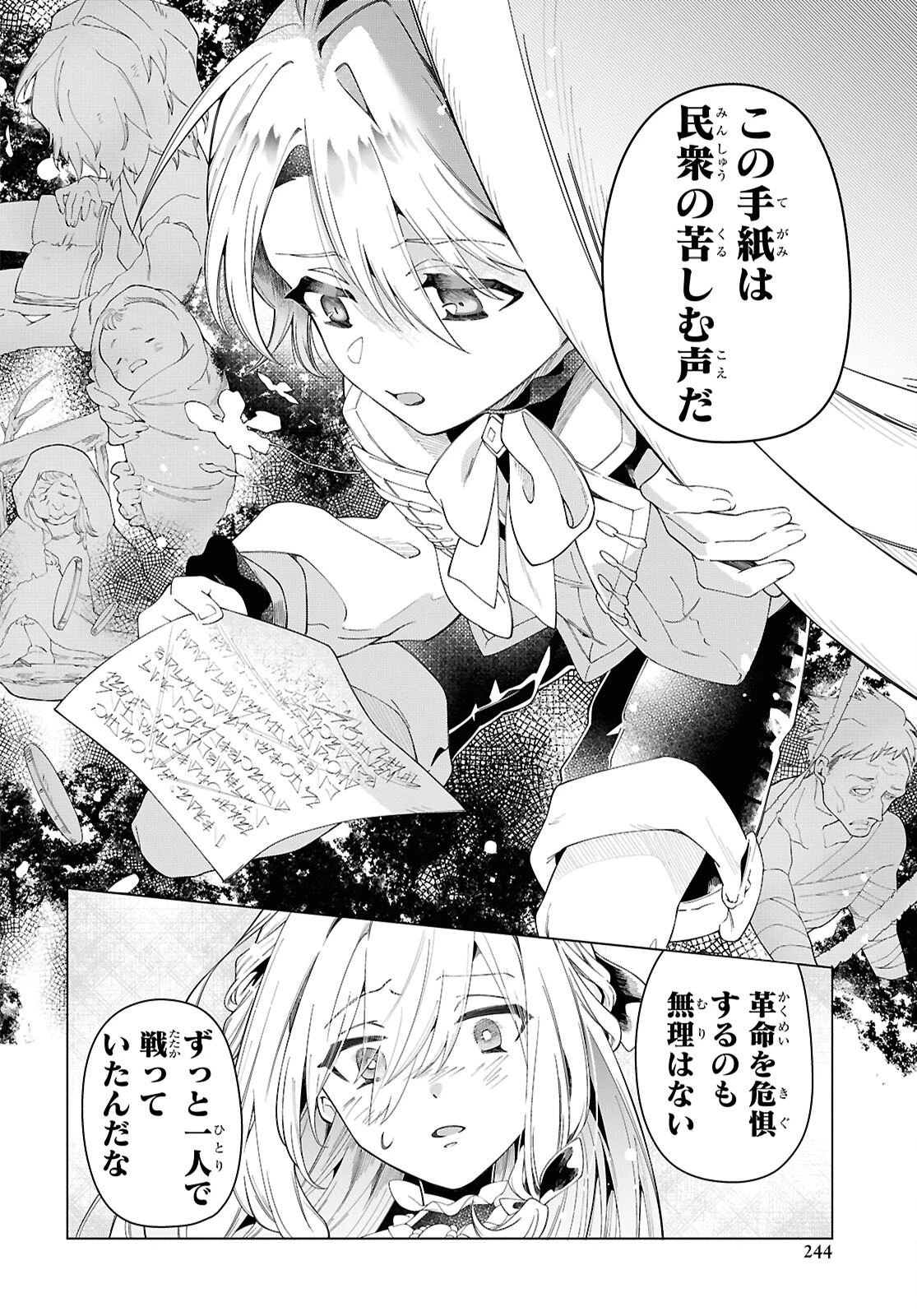 処刑フラグ満載の嫌われ皇子のやり直し 第4話 - 30