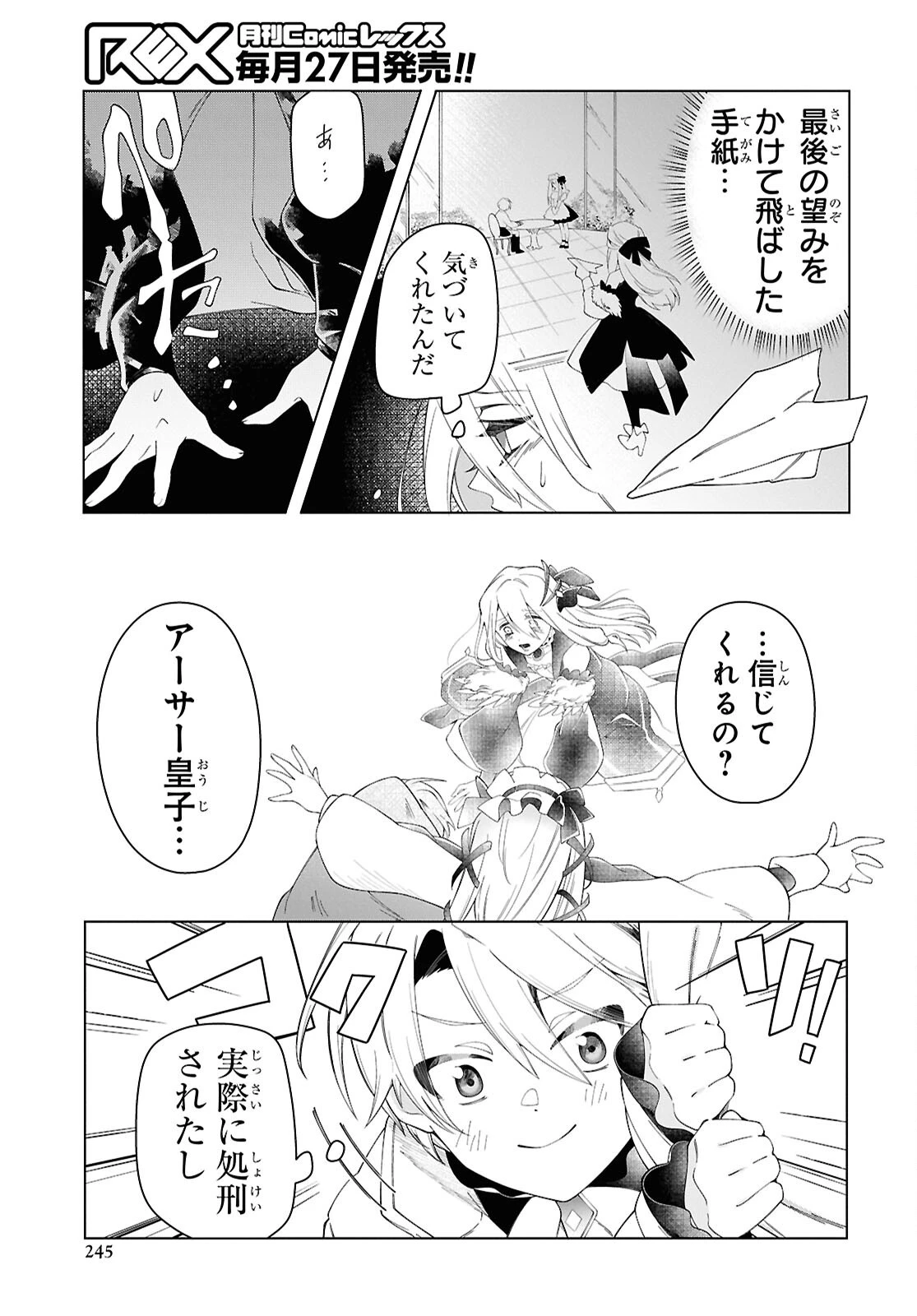 処刑フラグ満載の嫌われ皇子のやり直し 第4話 - 31