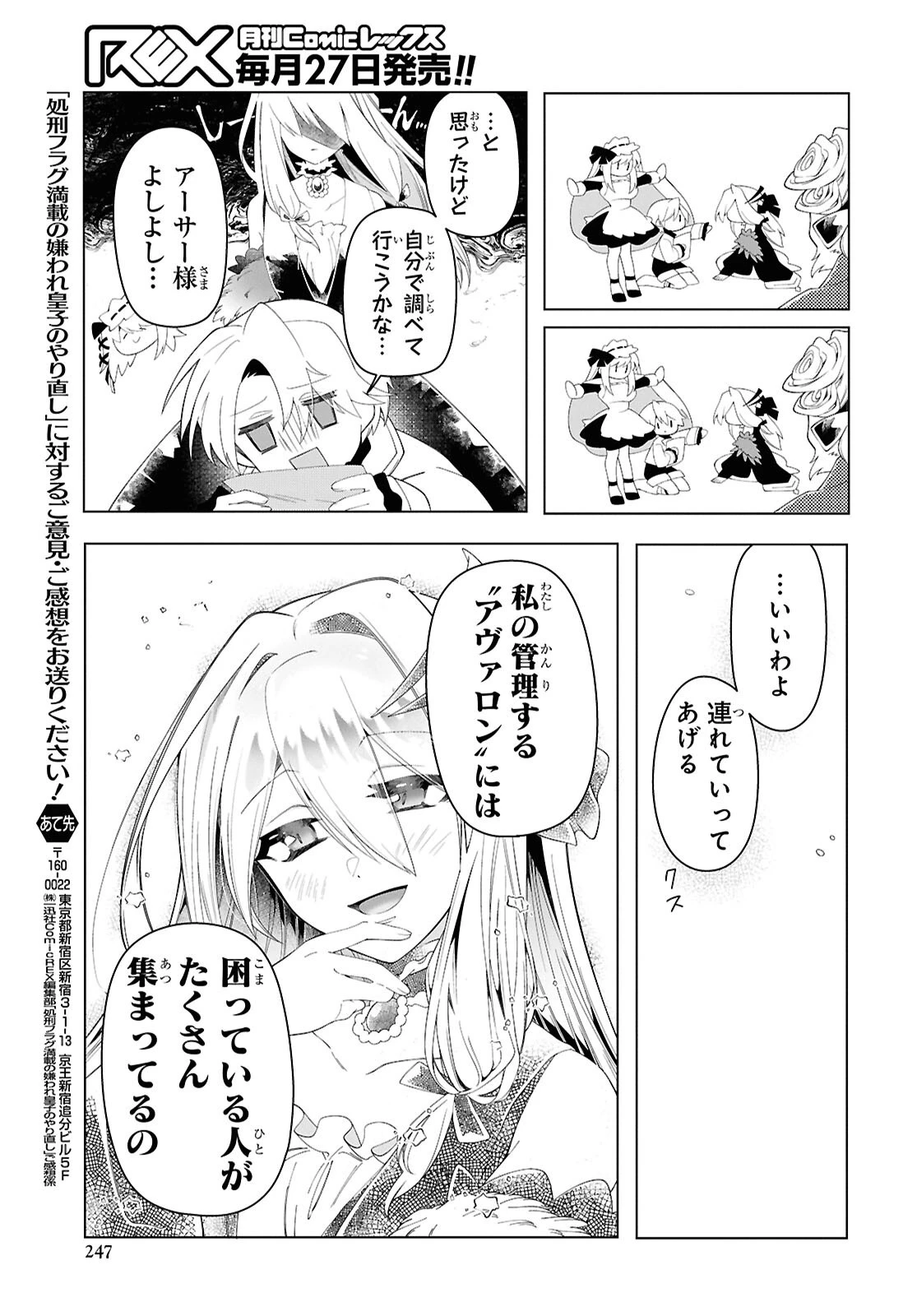 処刑フラグ満載の嫌われ皇子のやり直し 第4話 - 33
