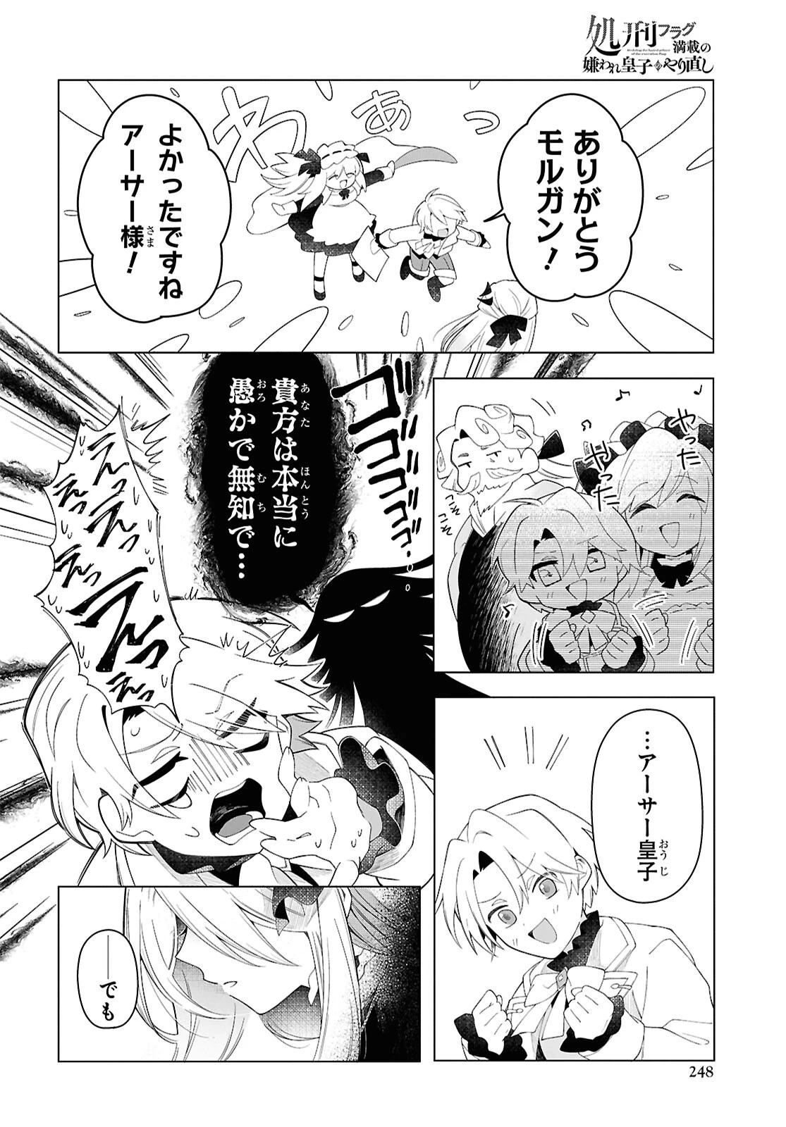 処刑フラグ満載の嫌われ皇子のやり直し 第4話 - 34