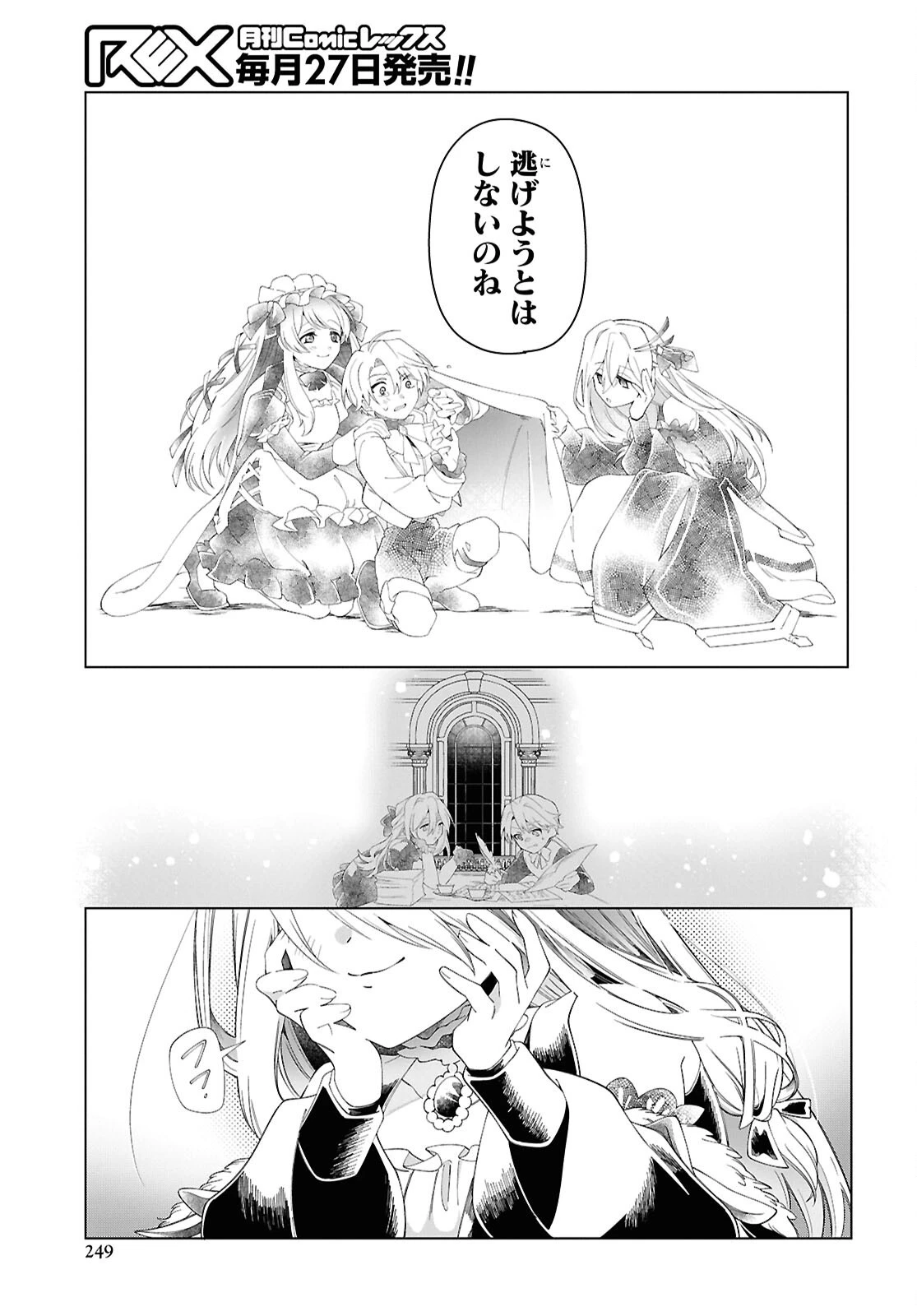 処刑フラグ満載の嫌われ皇子のやり直し 第4話 - 35