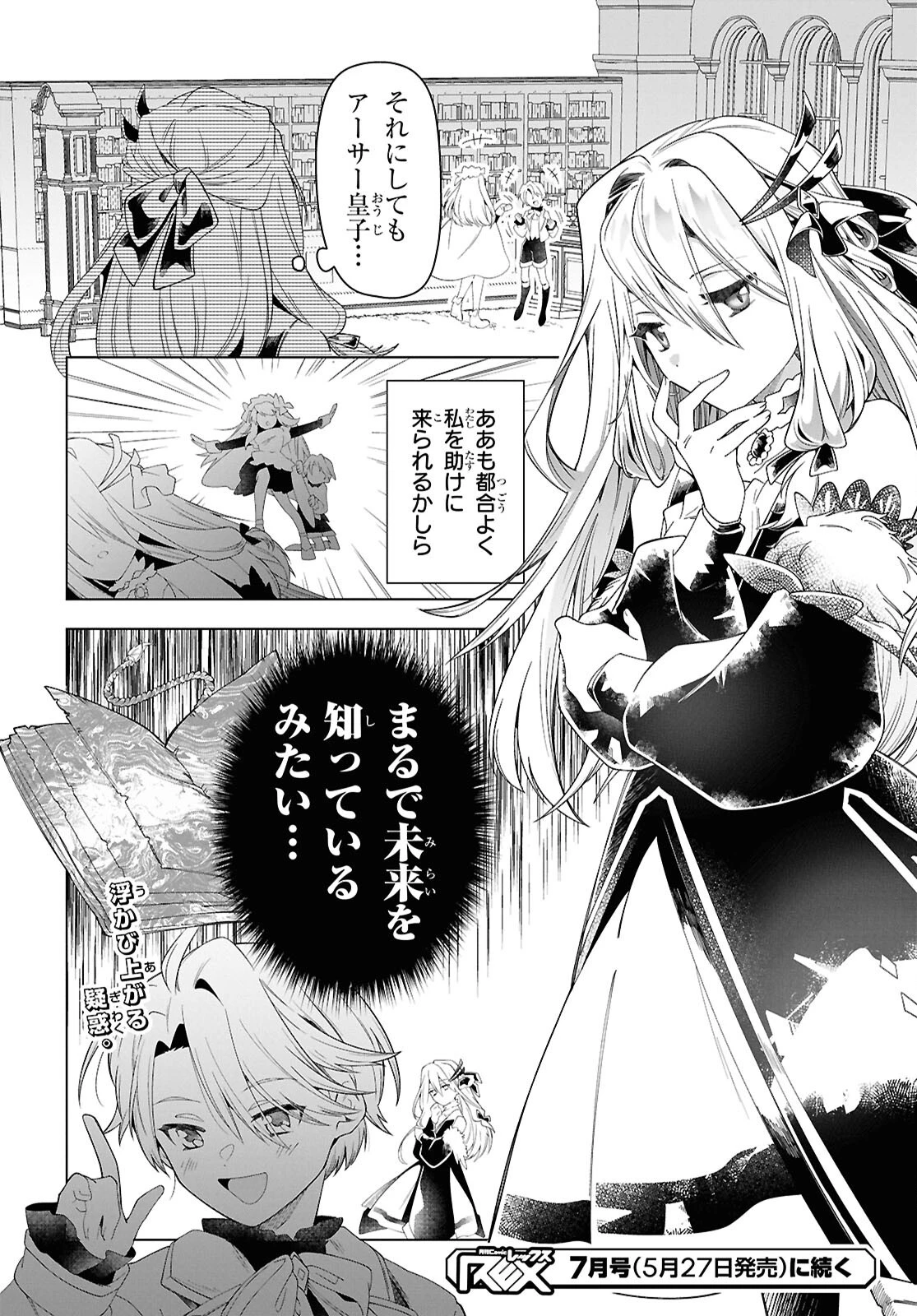 処刑フラグ満載の嫌われ皇子のやり直し 第4話 - 36