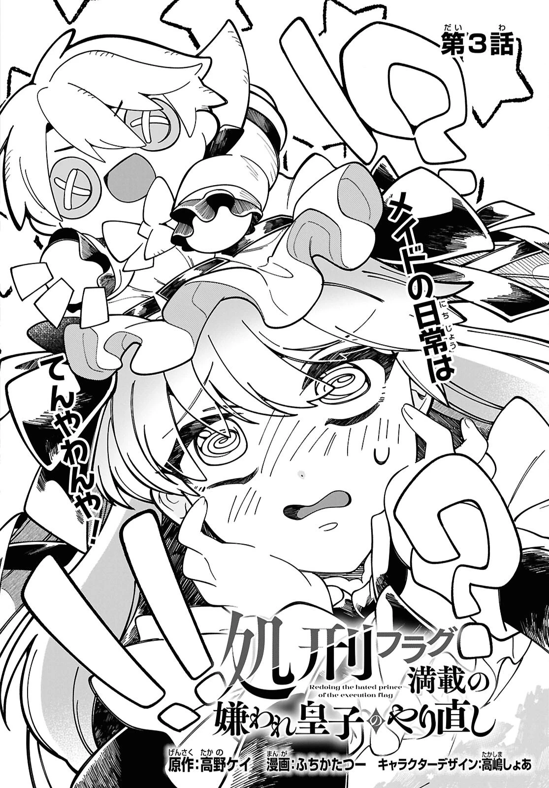 処刑フラグ満載の嫌われ皇子のやり直し 第3話 - 2