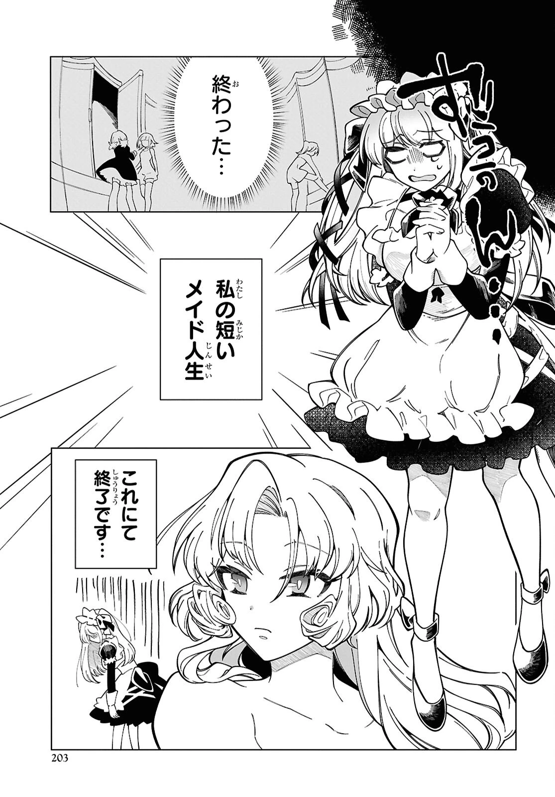 処刑フラグ満載の嫌われ皇子のやり直し 第3話 - 3