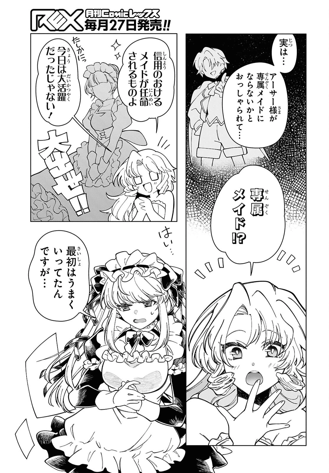 処刑フラグ満載の嫌われ皇子のやり直し 第3話 - 5