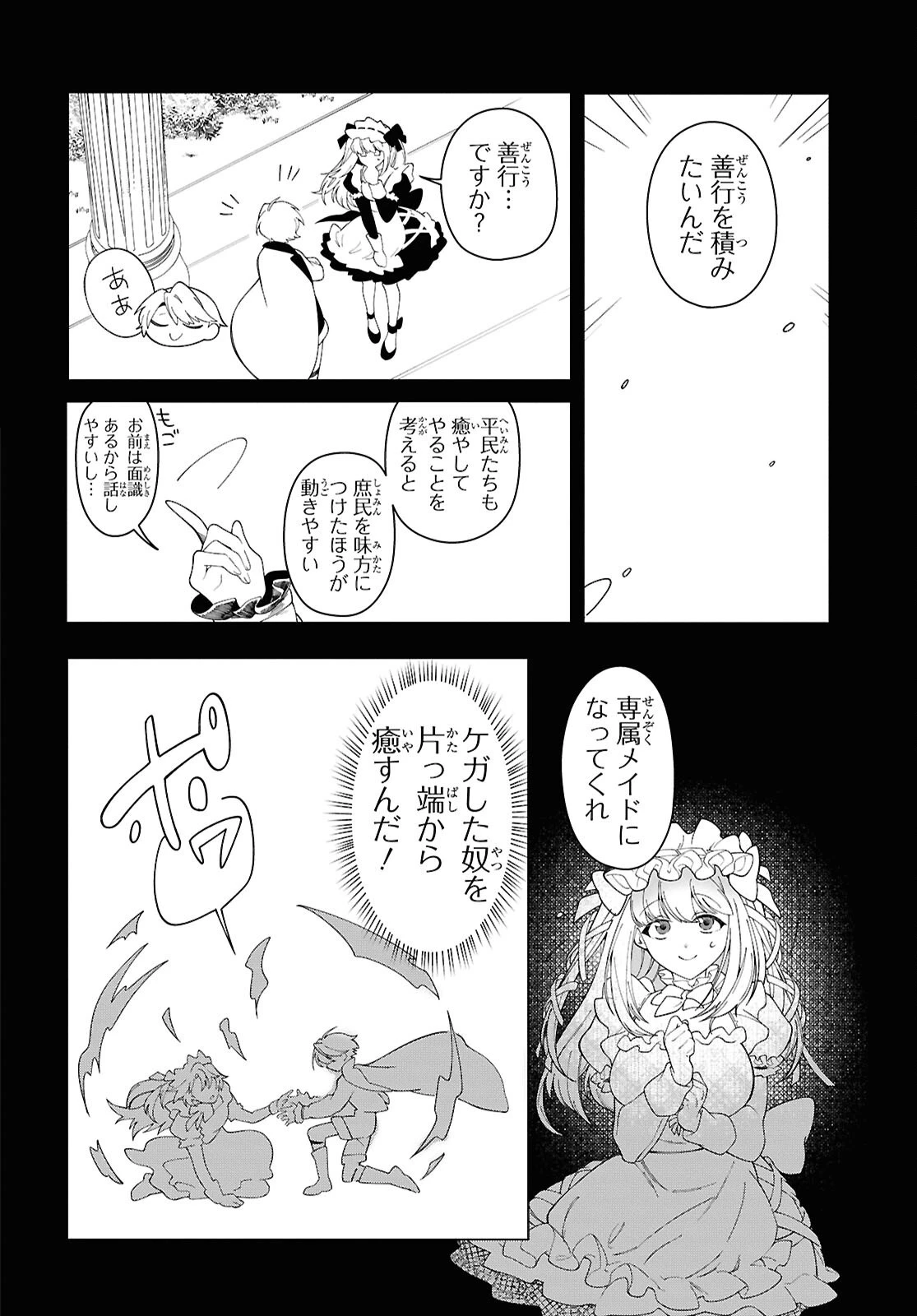 処刑フラグ満載の嫌われ皇子のやり直し 第3話 - 6