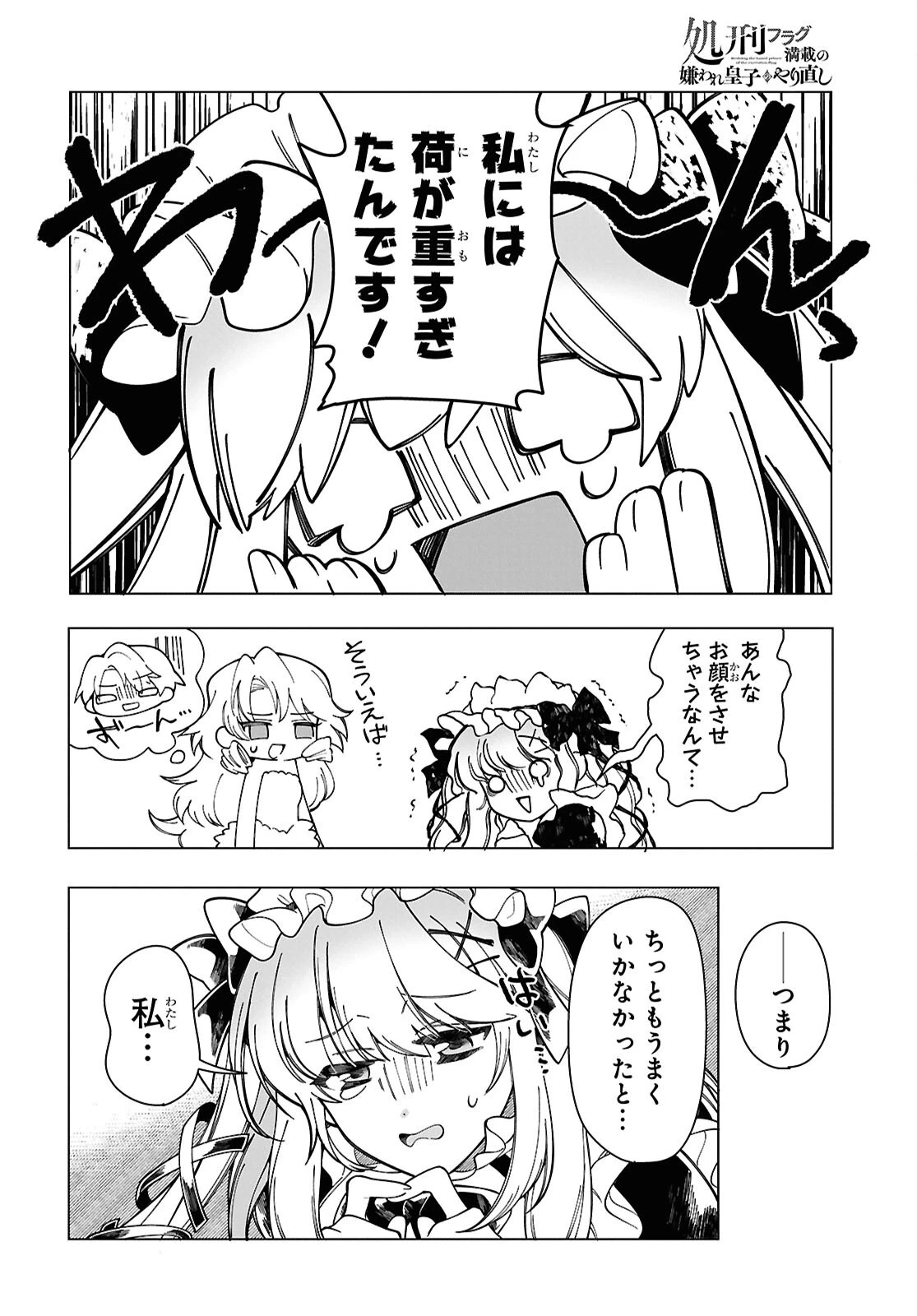 処刑フラグ満載の嫌われ皇子のやり直し 第3話 - 8