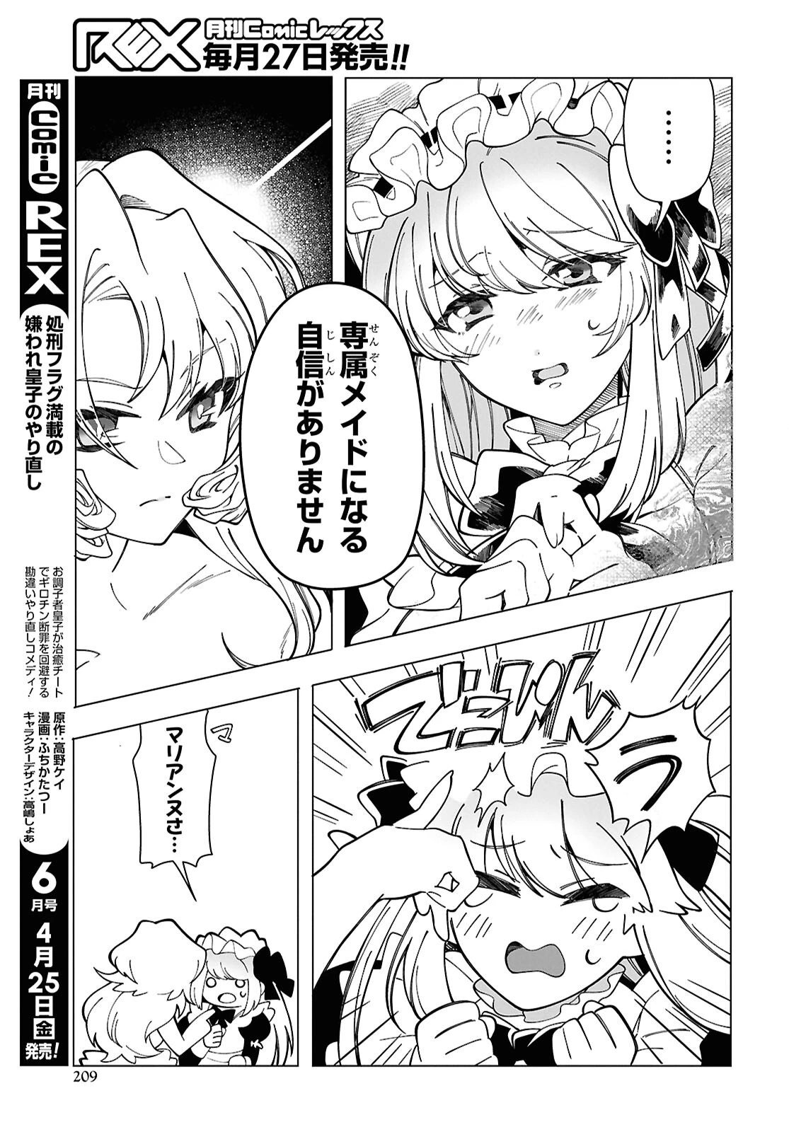 処刑フラグ満載の嫌われ皇子のやり直し 第3話 - 9