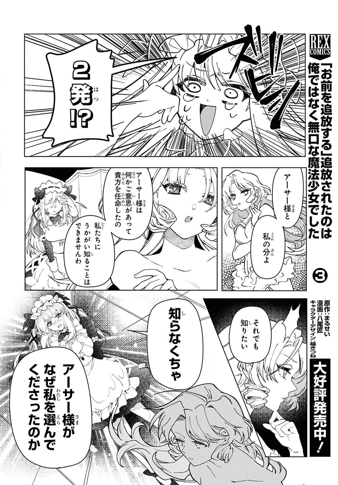 処刑フラグ満載の嫌われ皇子のやり直し 第3話 - 10