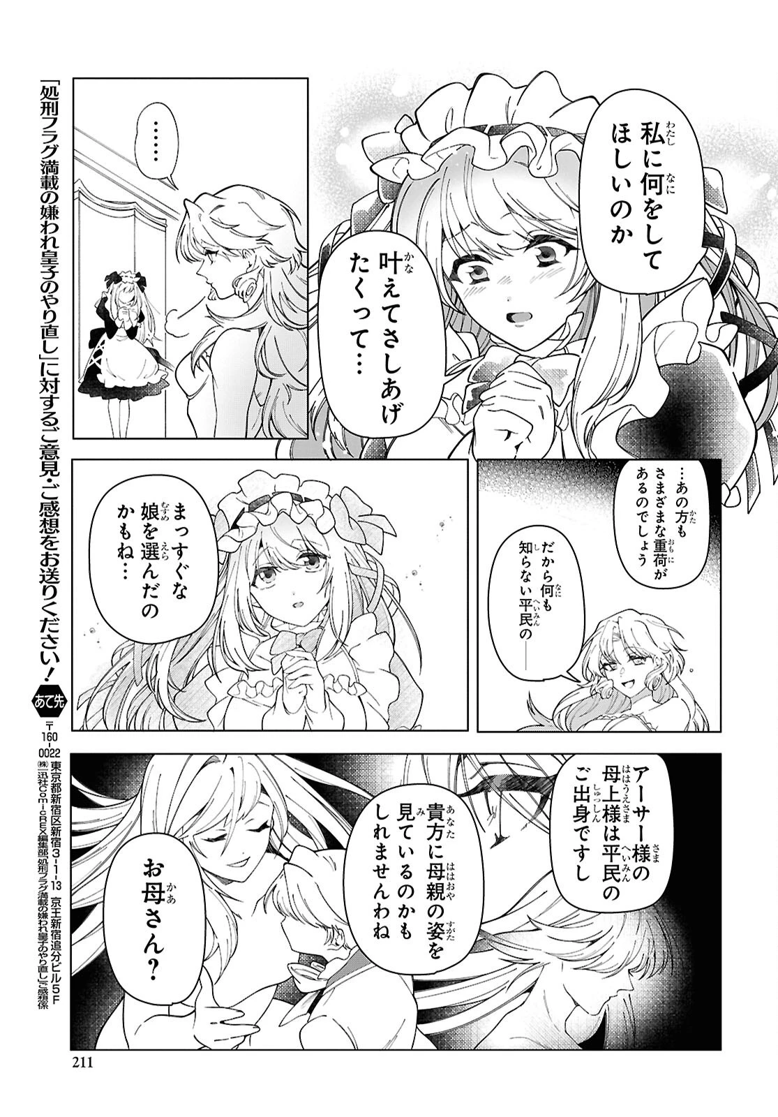 処刑フラグ満載の嫌われ皇子のやり直し 第3話 - 11