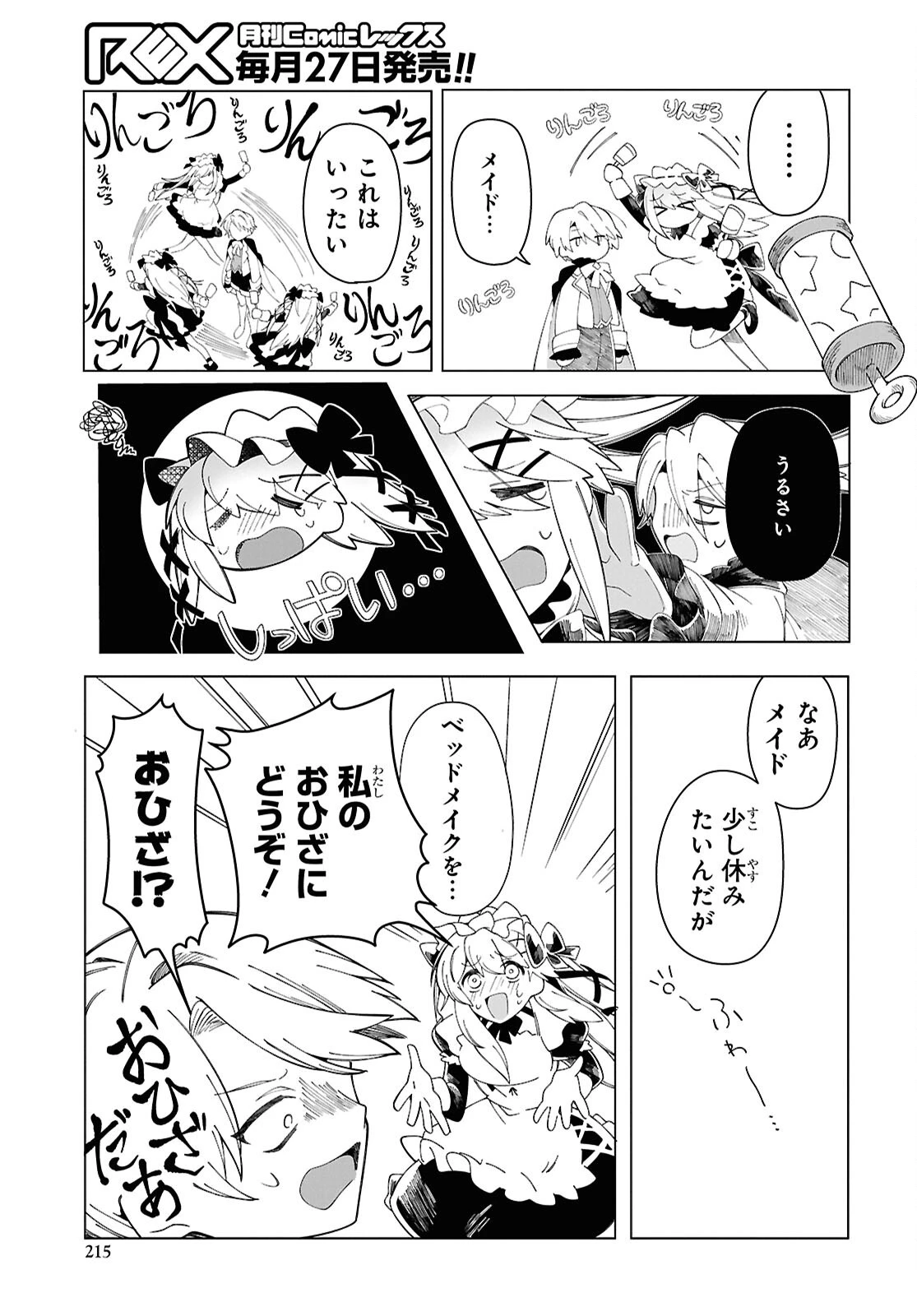 処刑フラグ満載の嫌われ皇子のやり直し 第3話 - 15