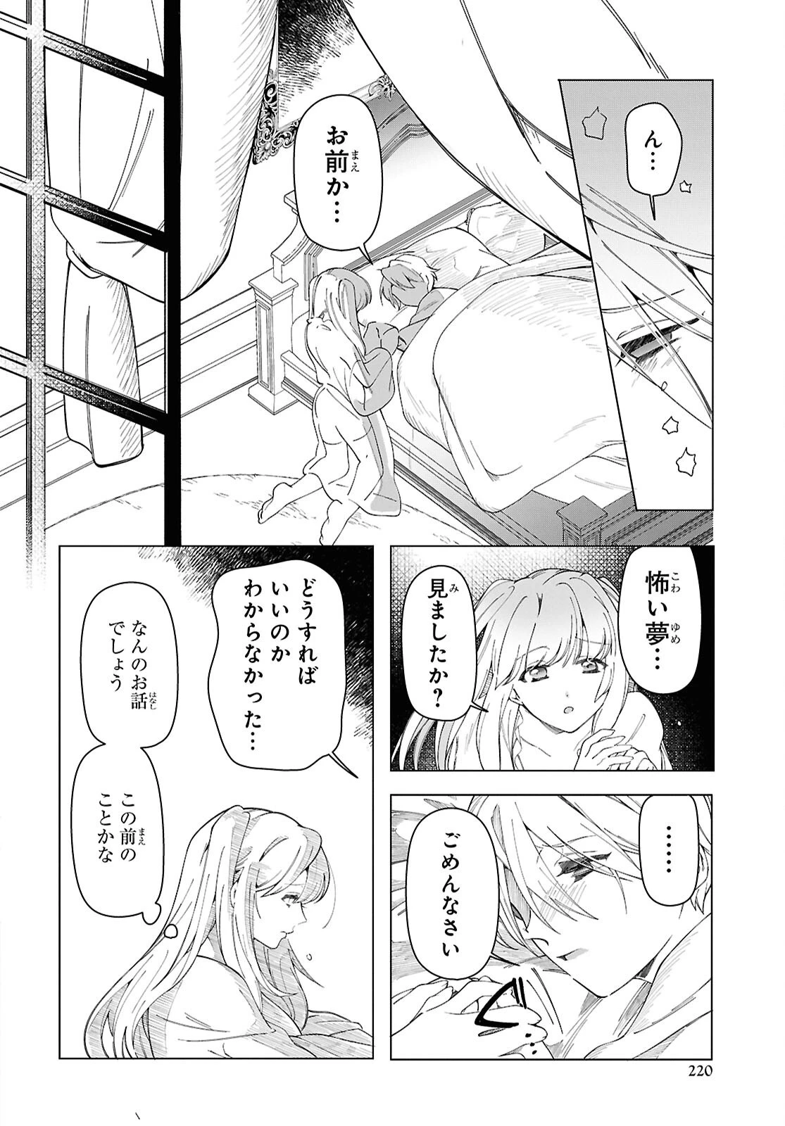 処刑フラグ満載の嫌われ皇子のやり直し 第3話 - 20