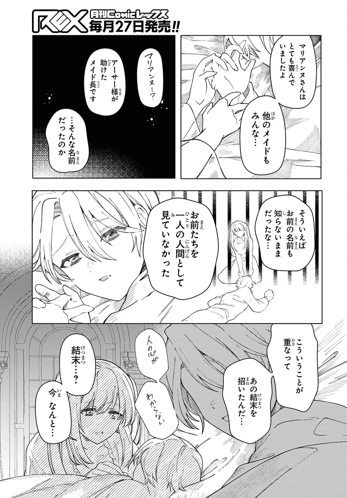 処刑フラグ満載の嫌われ皇子のやり直し 第3話 - 21