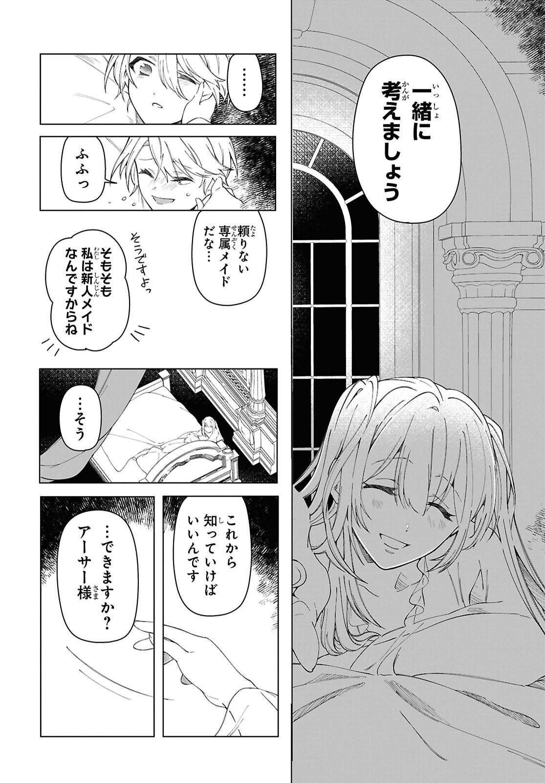処刑フラグ満載の嫌われ皇子のやり直し 第3話 - 24