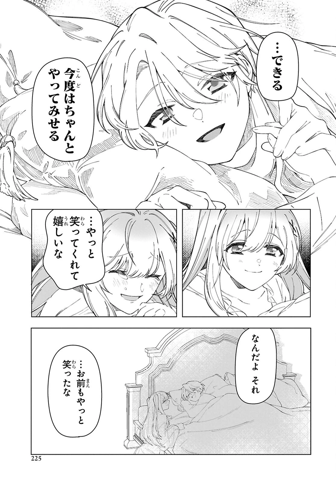 処刑フラグ満載の嫌われ皇子のやり直し 第3話 - 25