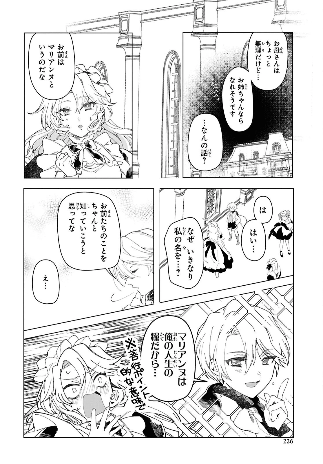 処刑フラグ満載の嫌われ皇子のやり直し 第3話 - 26