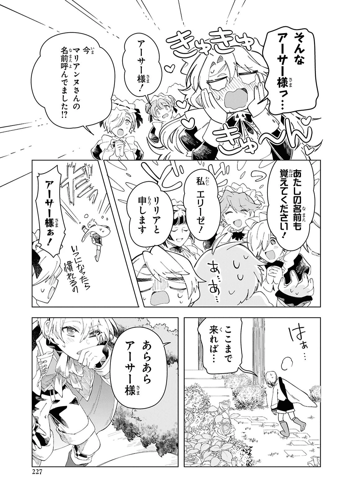 処刑フラグ満載の嫌われ皇子のやり直し 第3話 - 27