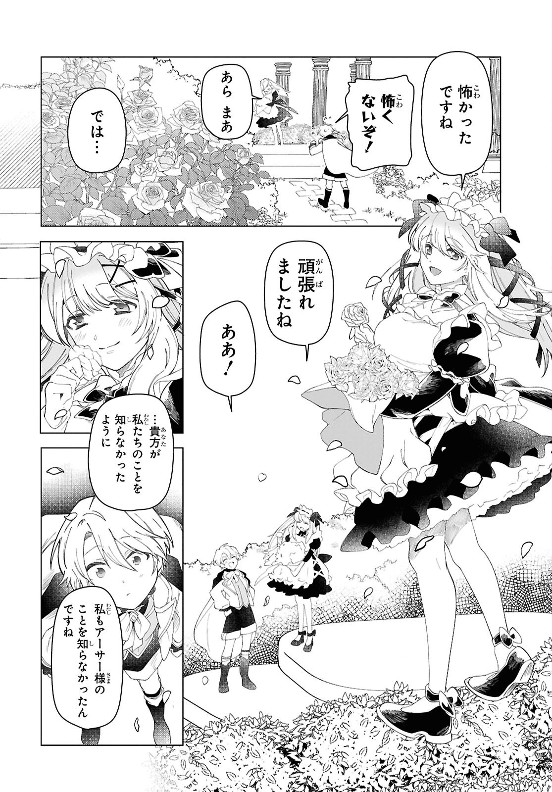 処刑フラグ満載の嫌われ皇子のやり直し 第3話 - 28