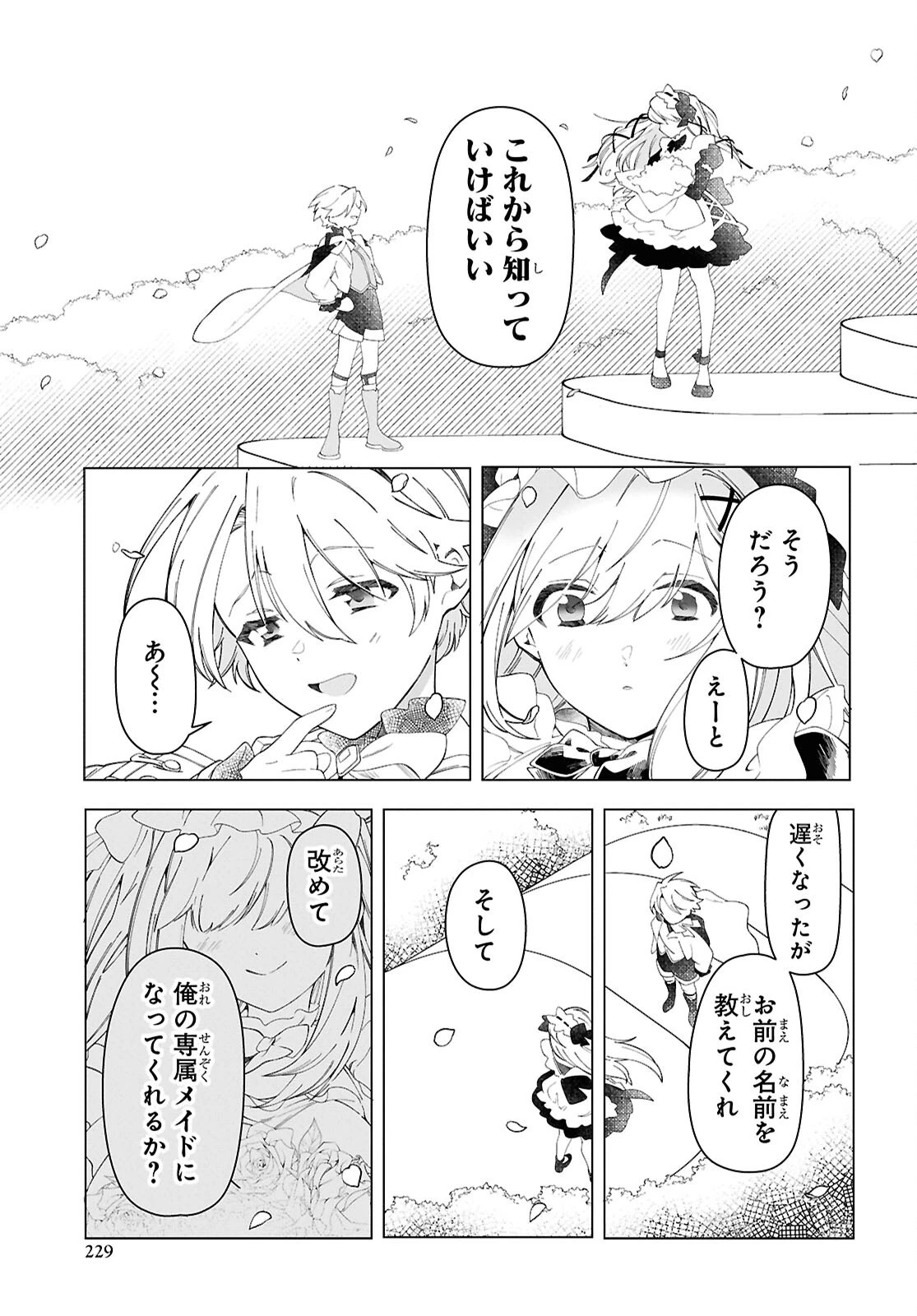 処刑フラグ満載の嫌われ皇子のやり直し 第3話 - 29