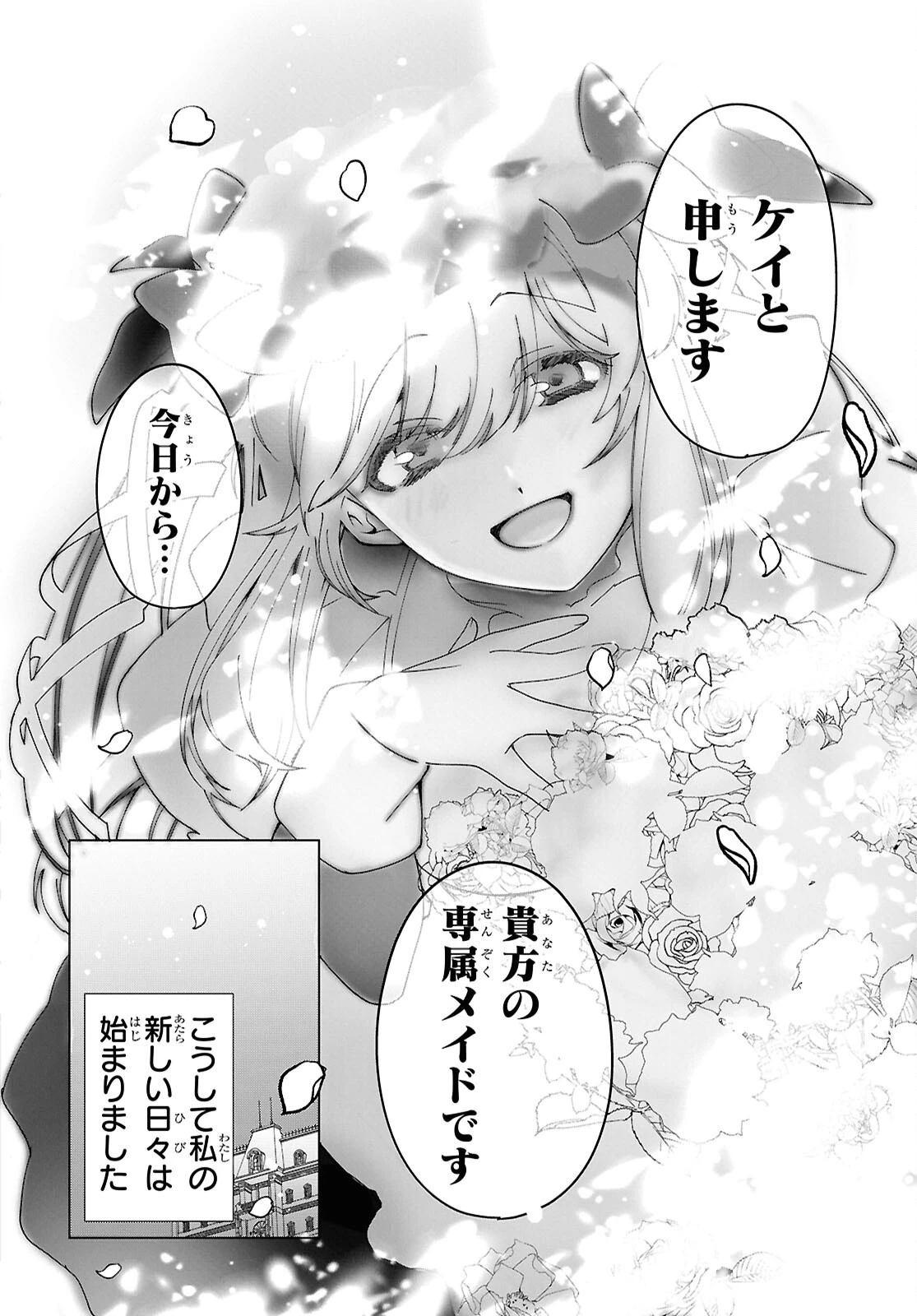 処刑フラグ満載の嫌われ皇子のやり直し 第3話 - 30
