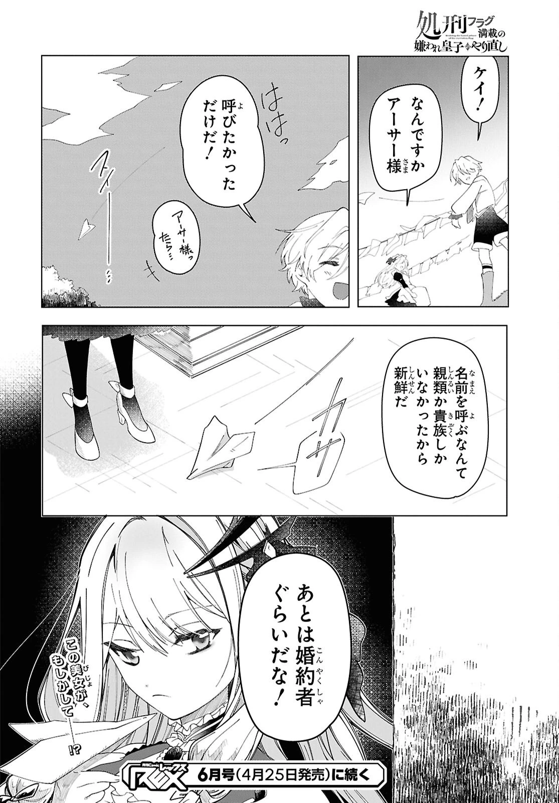 処刑フラグ満載の嫌われ皇子のやり直し 第3話 - 32