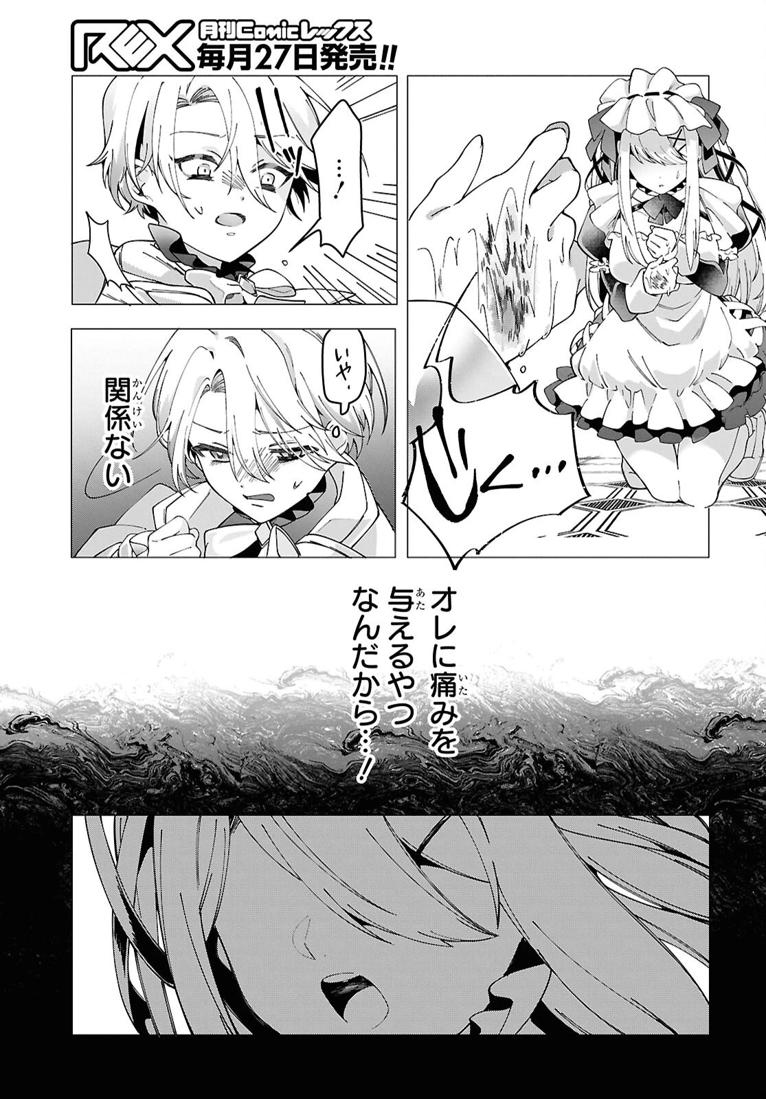 処刑フラグ満載の嫌われ皇子のやり直し 第2話 - 4