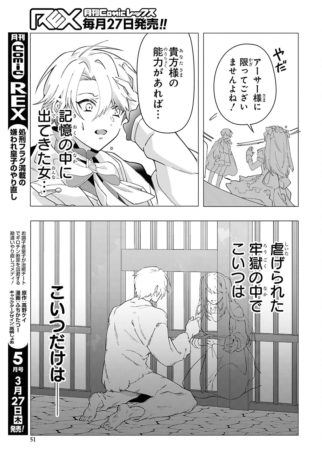 処刑フラグ満載の嫌われ皇子のやり直し 第2話 - 6