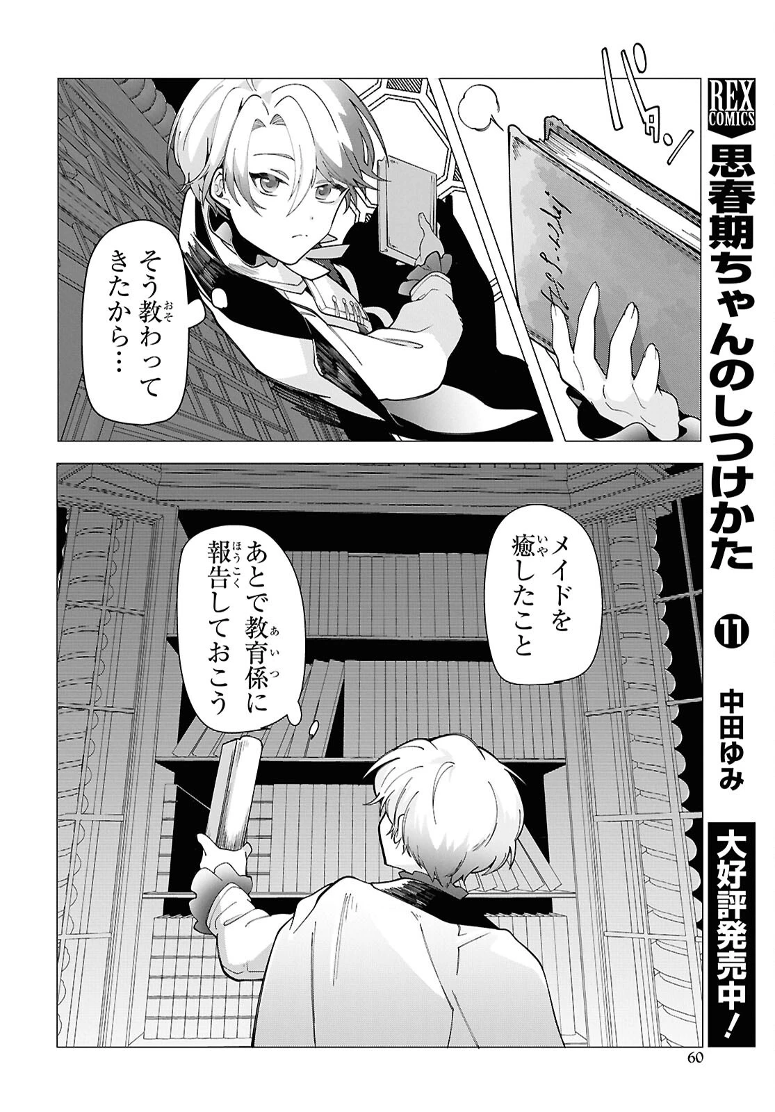 処刑フラグ満載の嫌われ皇子のやり直し 第2話 - 15