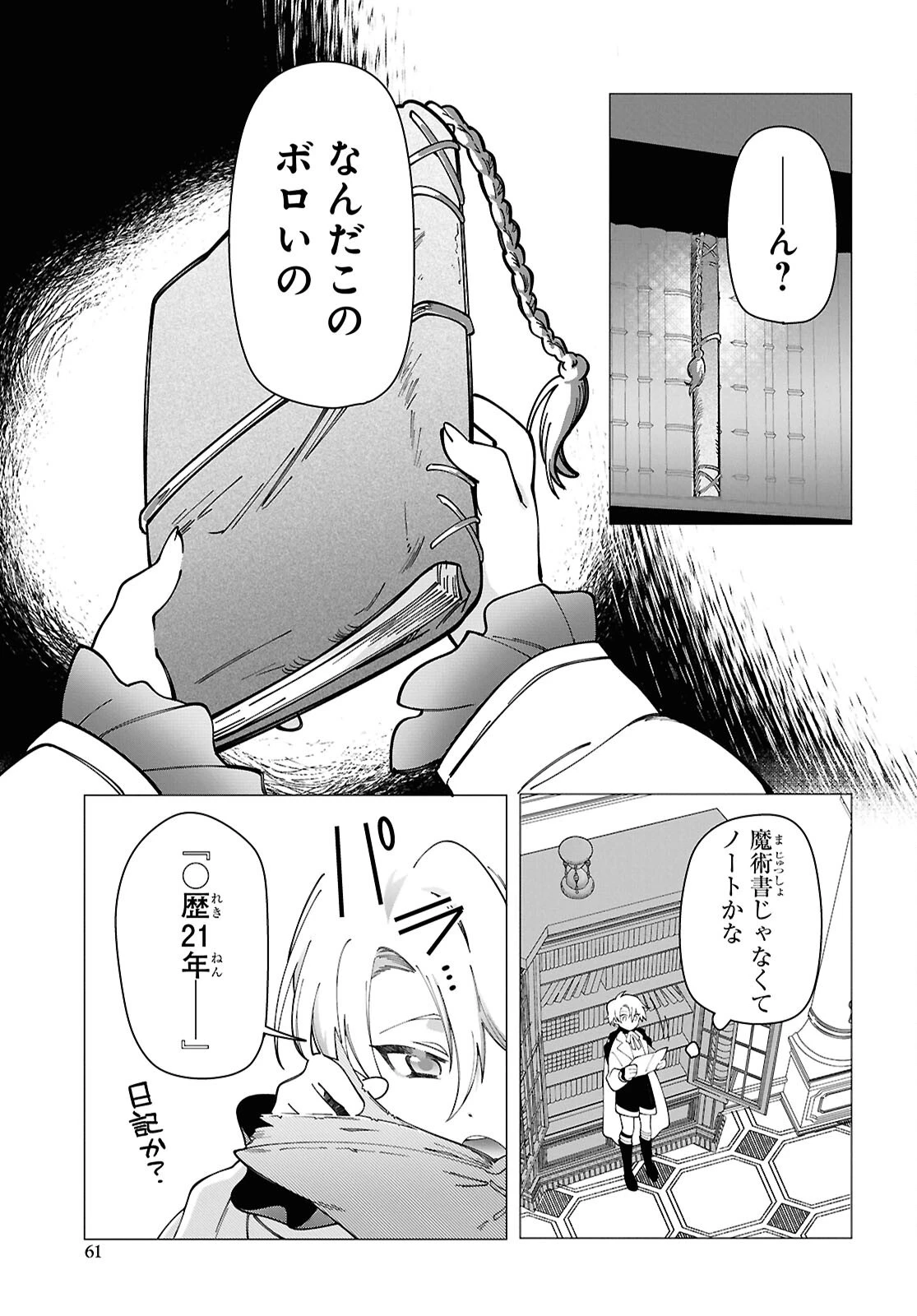 処刑フラグ満載の嫌われ皇子のやり直し 第2話 - 16