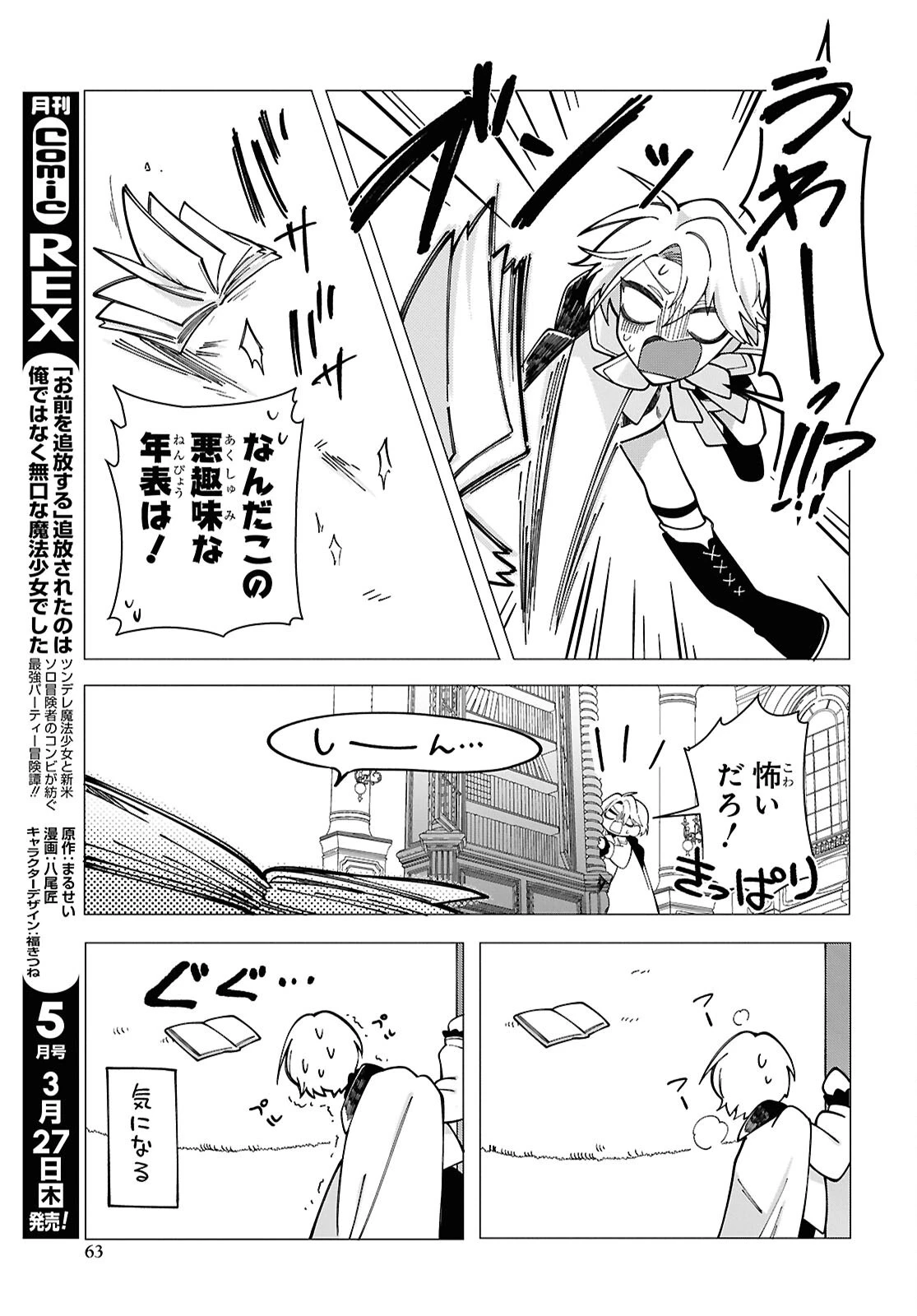 処刑フラグ満載の嫌われ皇子のやり直し 第2話 - 18