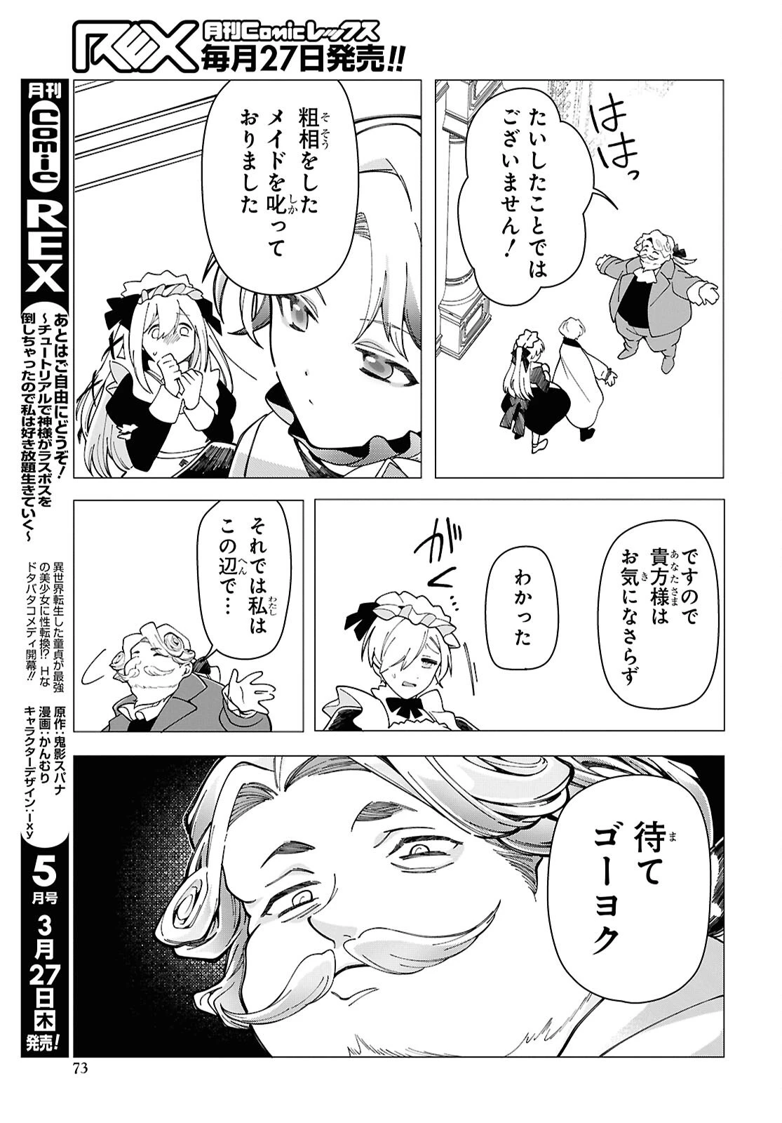 処刑フラグ満載の嫌われ皇子のやり直し 第2話 - 28