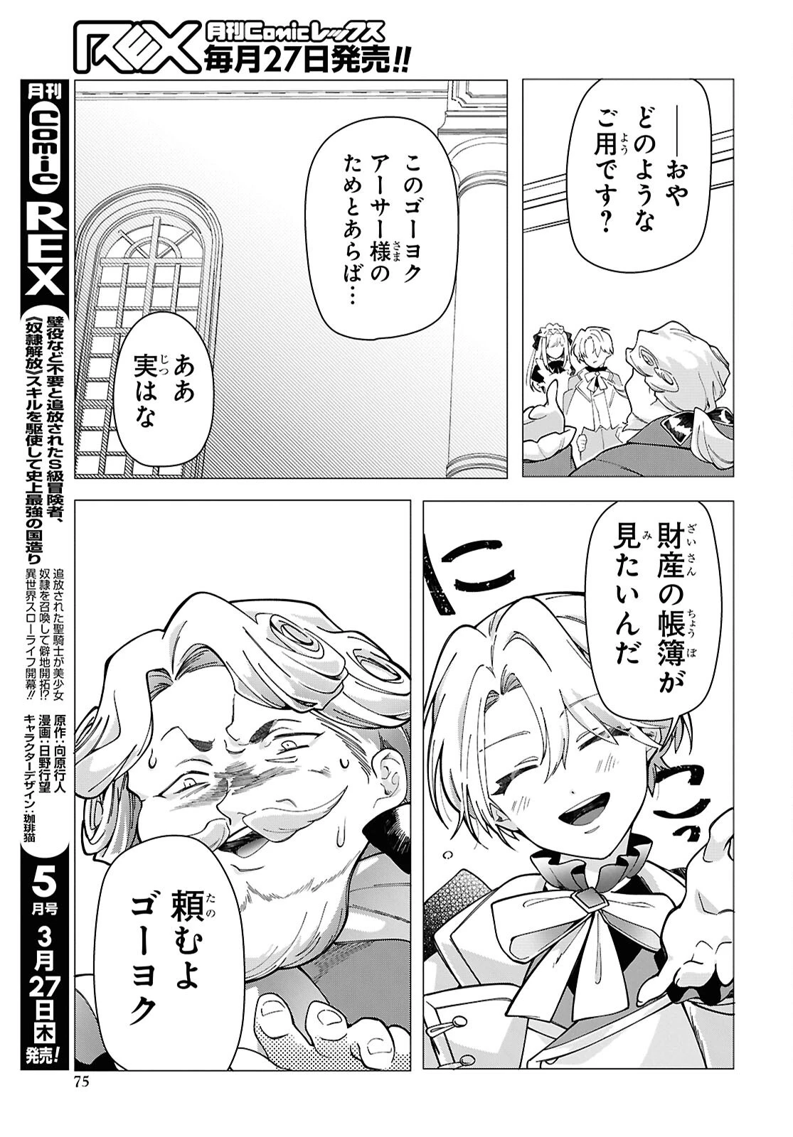 処刑フラグ満載の嫌われ皇子のやり直し 第2話 - 30