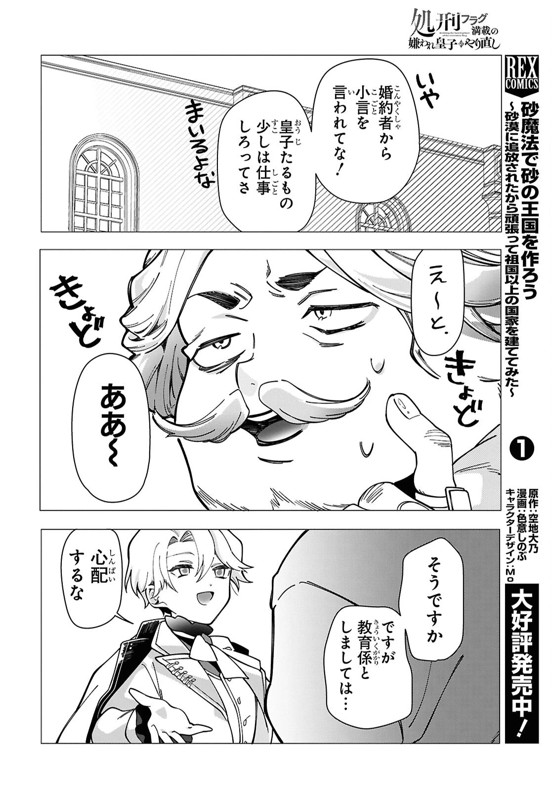 処刑フラグ満載の嫌われ皇子のやり直し 第2話 - 31
