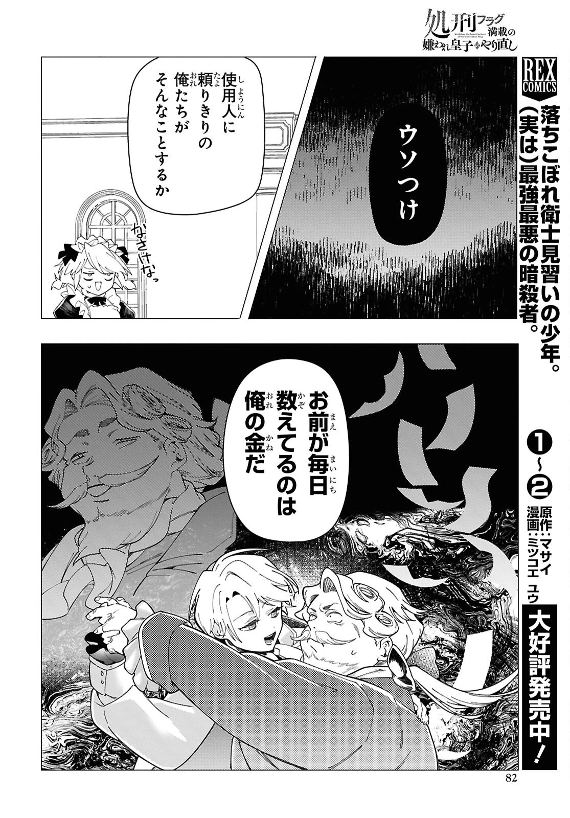 処刑フラグ満載の嫌われ皇子のやり直し 第2話 - 37