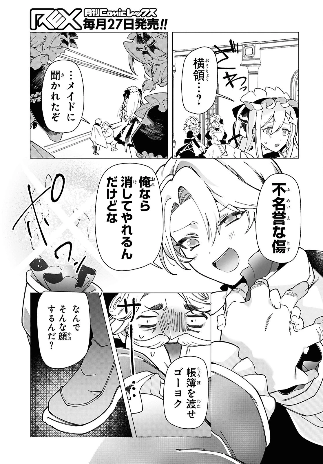 処刑フラグ満載の嫌われ皇子のやり直し 第2話 - 38