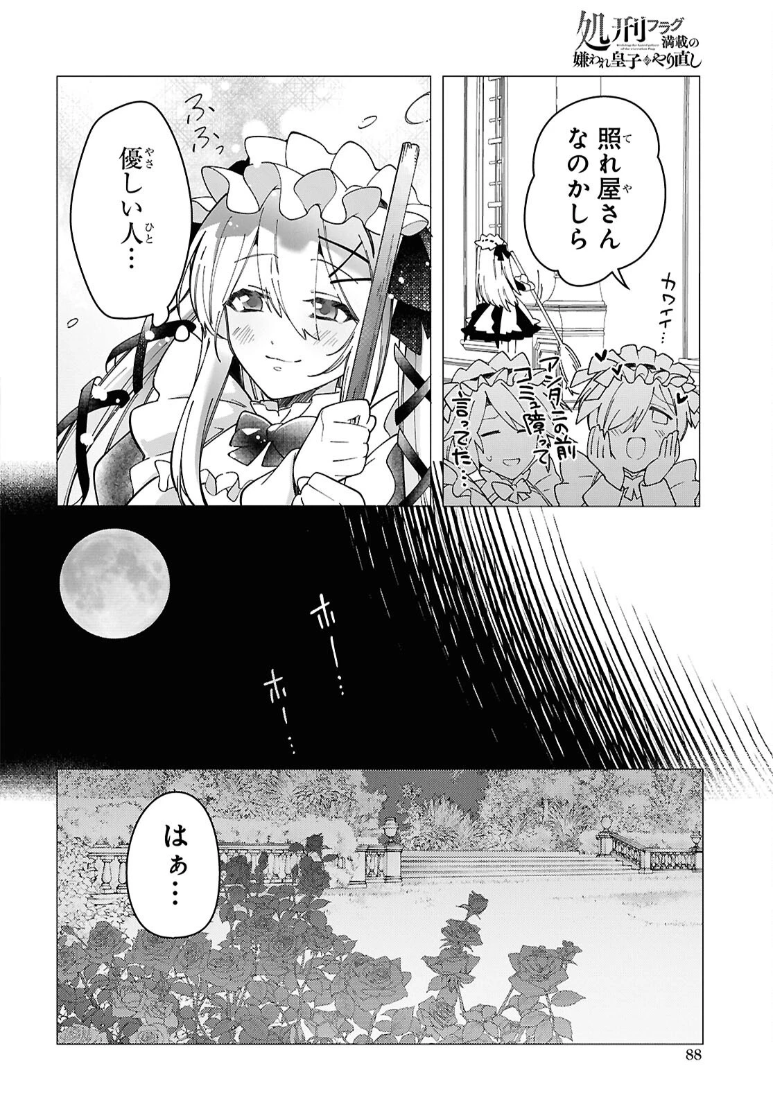 処刑フラグ満載の嫌われ皇子のやり直し 第2話 - 43