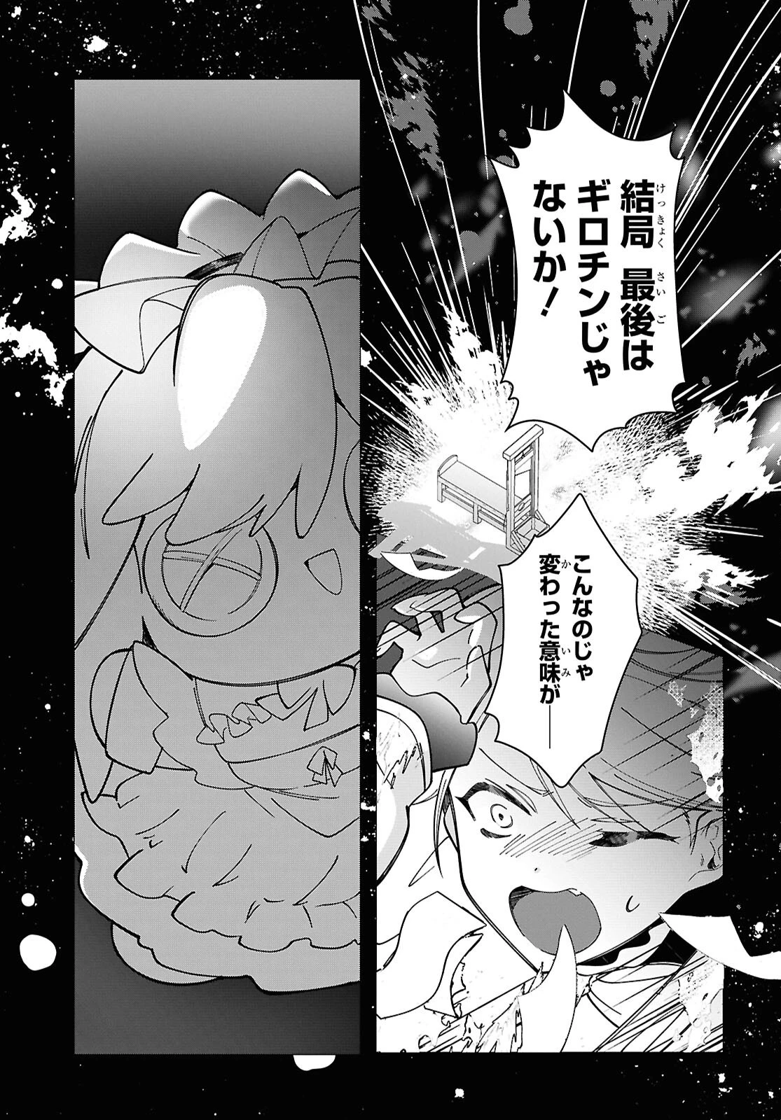 処刑フラグ満載の嫌われ皇子のやり直し 第2話 - 48