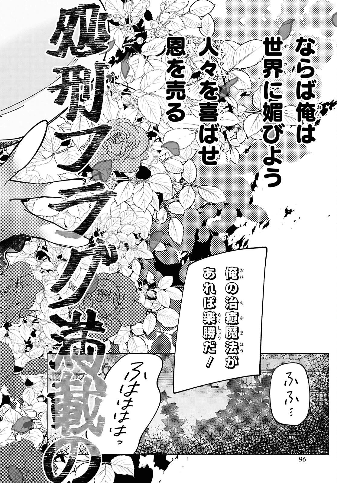 処刑フラグ満載の嫌われ皇子のやり直し 第2話 - 51