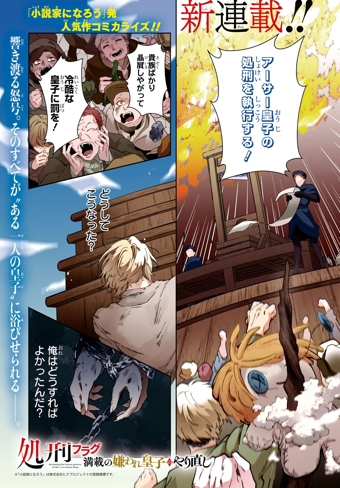 処刑フラグ満載の嫌われ皇子のやり直し 第1話 - 1
