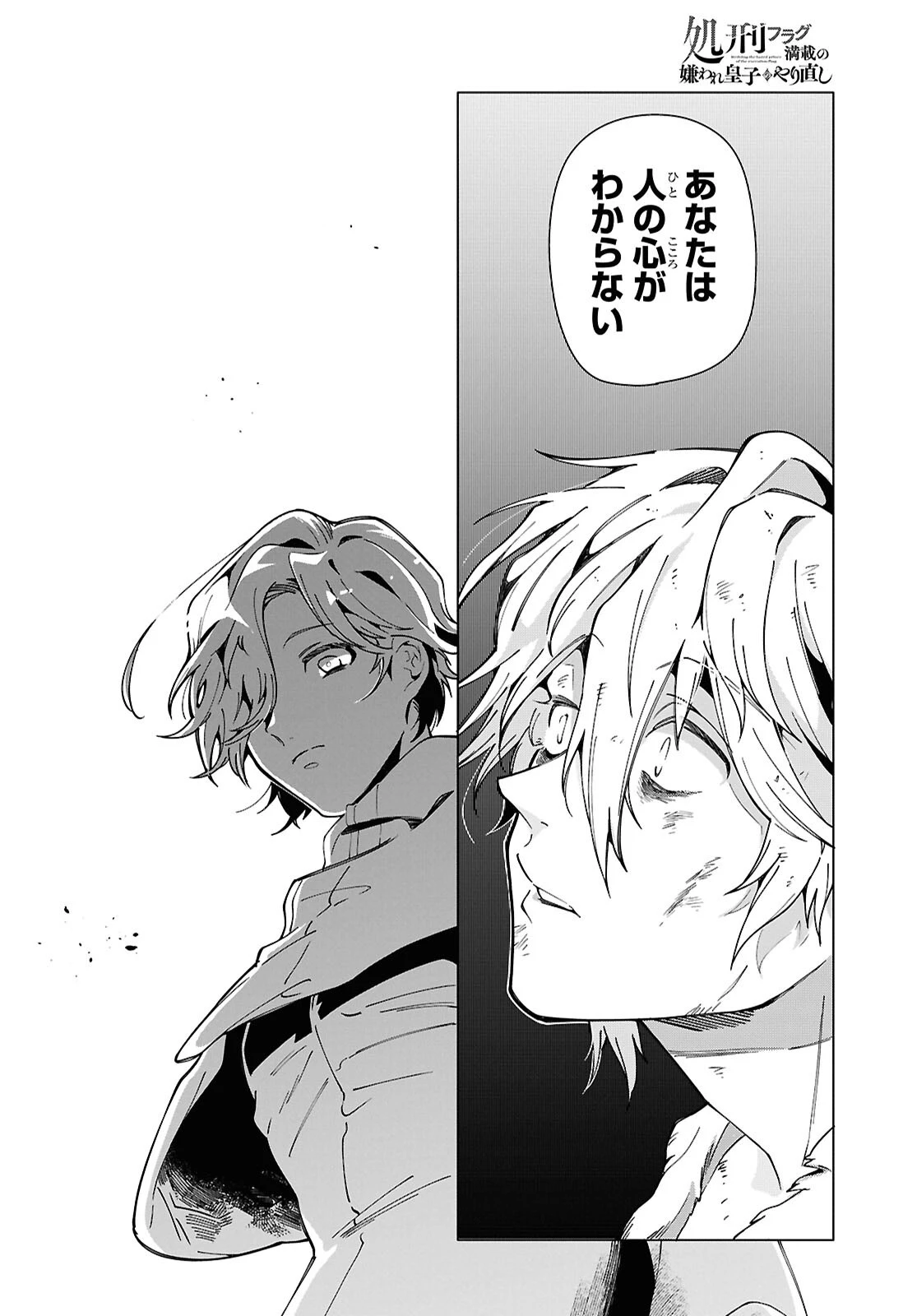 処刑フラグ満載の嫌われ皇子のやり直し 第1話 - 13