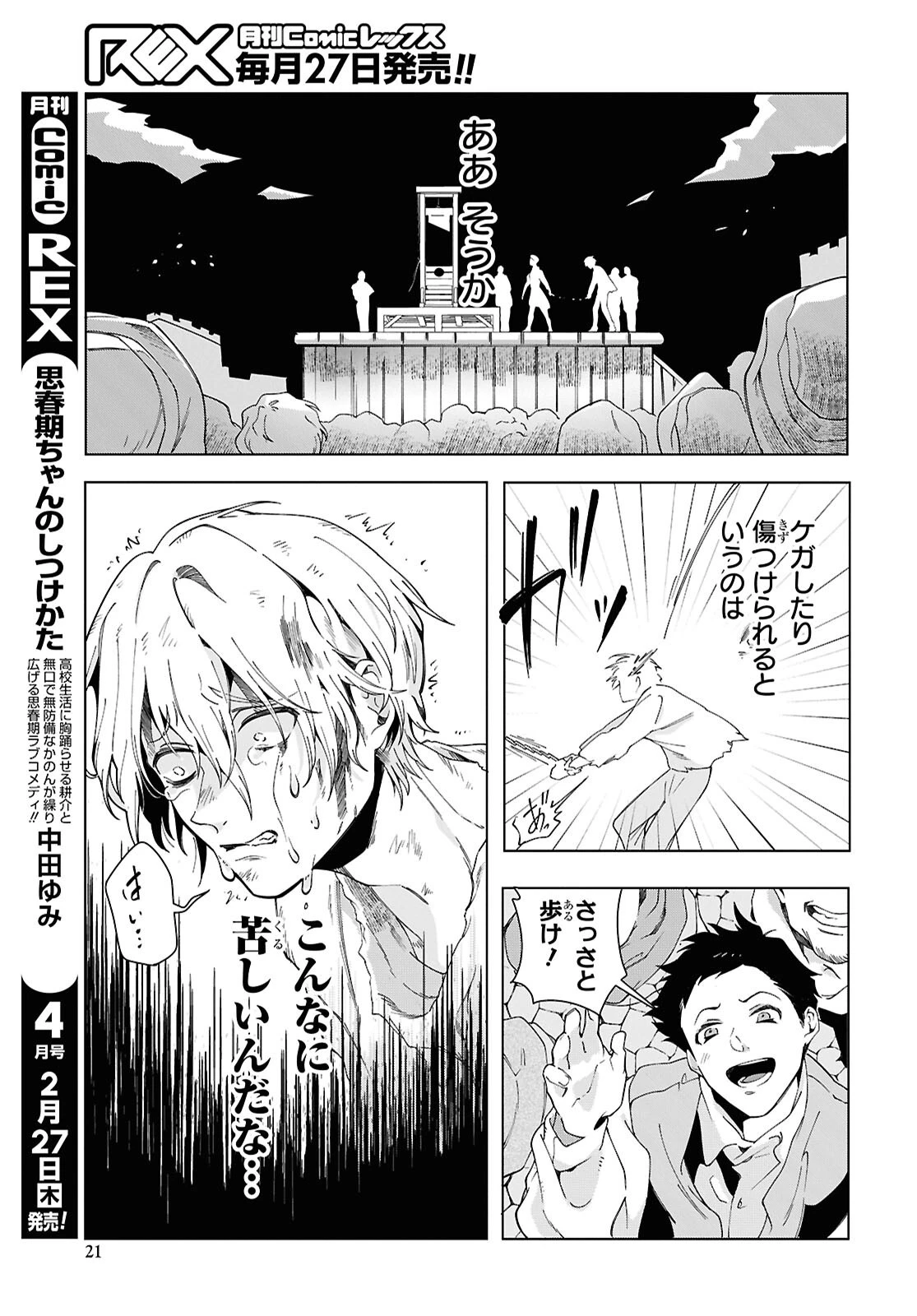 処刑フラグ満載の嫌われ皇子のやり直し 第1話 - 14
