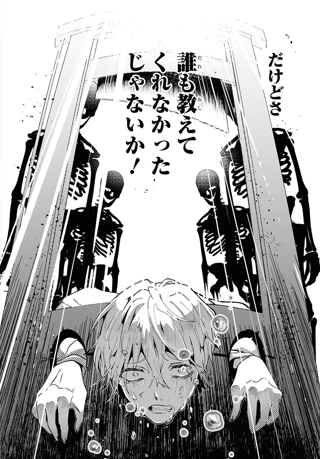 処刑フラグ満載の嫌われ皇子のやり直し 第1話 - 15