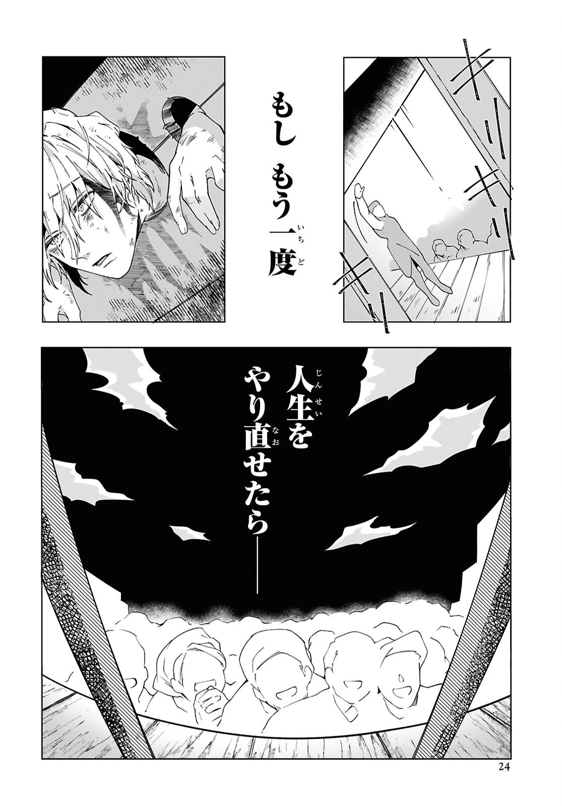 処刑フラグ満載の嫌われ皇子のやり直し 第1話 - 17