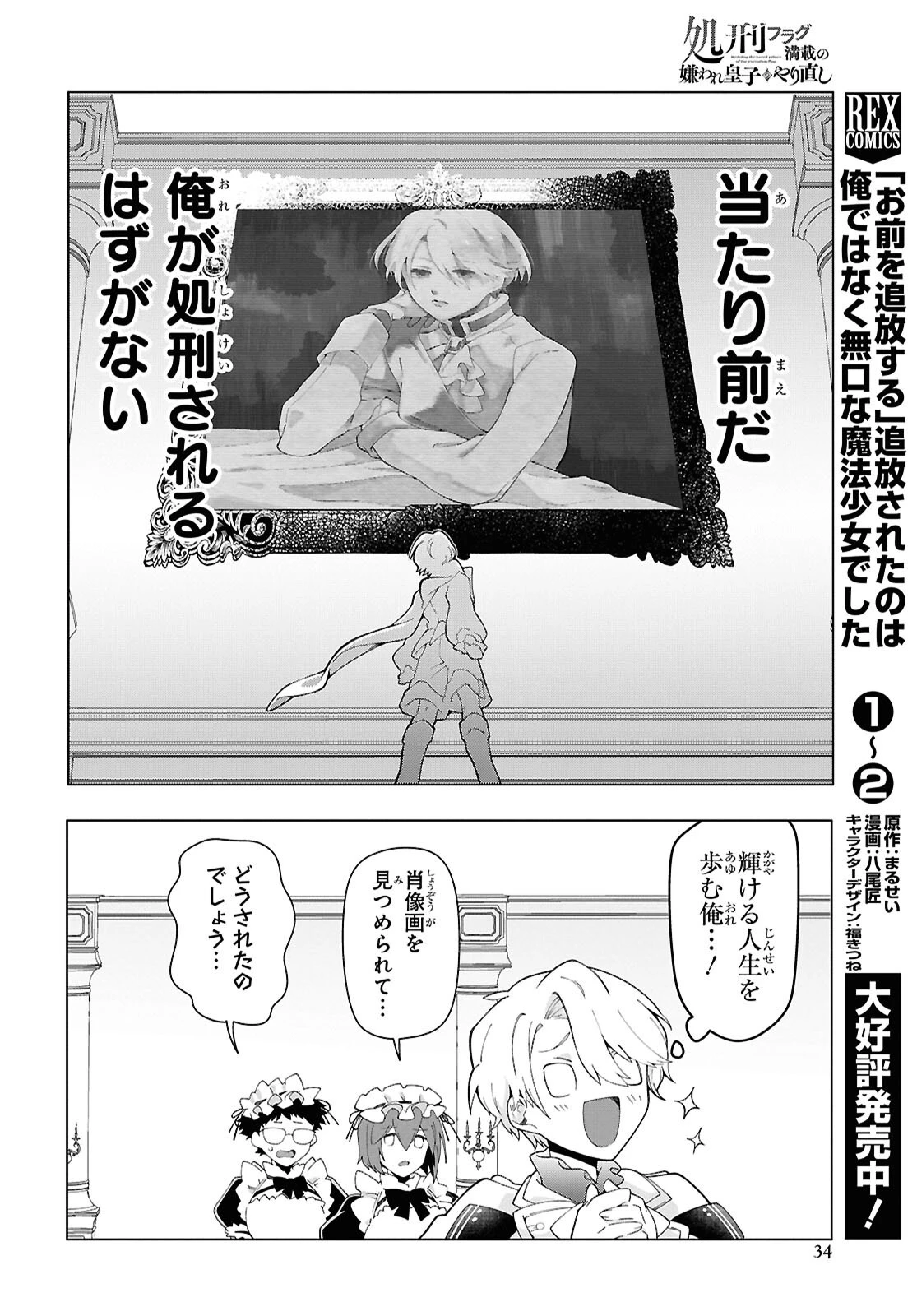 処刑フラグ満載の嫌われ皇子のやり直し 第1話 - 27