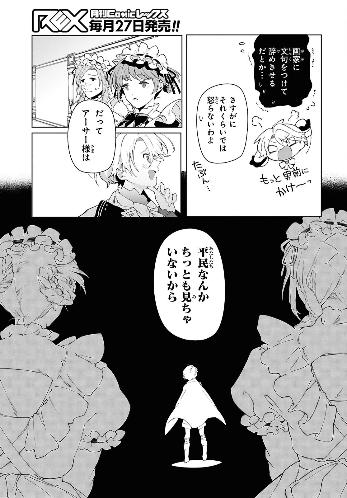 処刑フラグ満載の嫌われ皇子のやり直し 第1話 - 28
