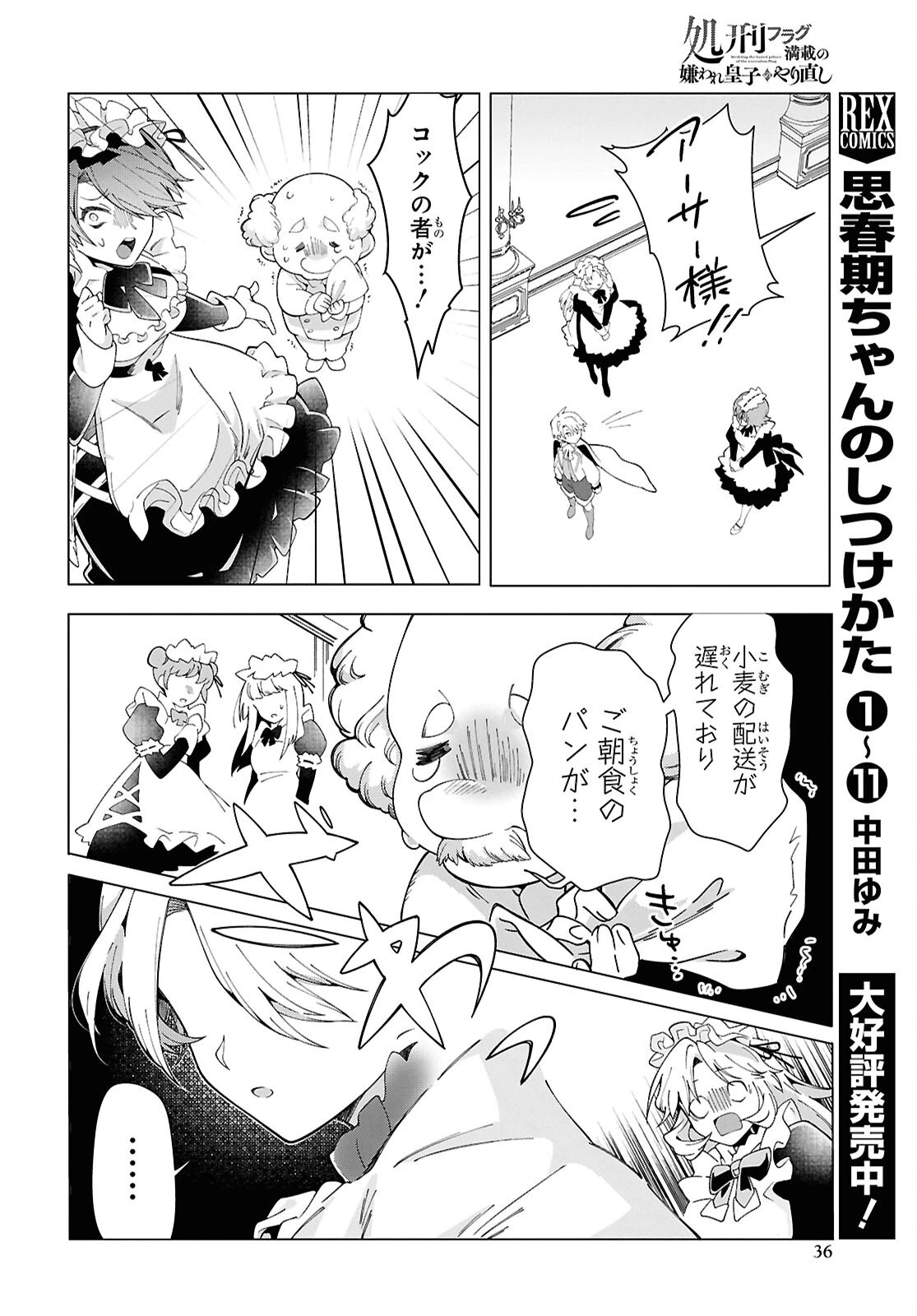 処刑フラグ満載の嫌われ皇子のやり直し 第1話 - 29