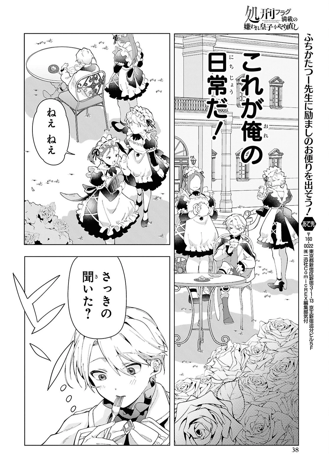処刑フラグ満載の嫌われ皇子のやり直し 第1話 - 31