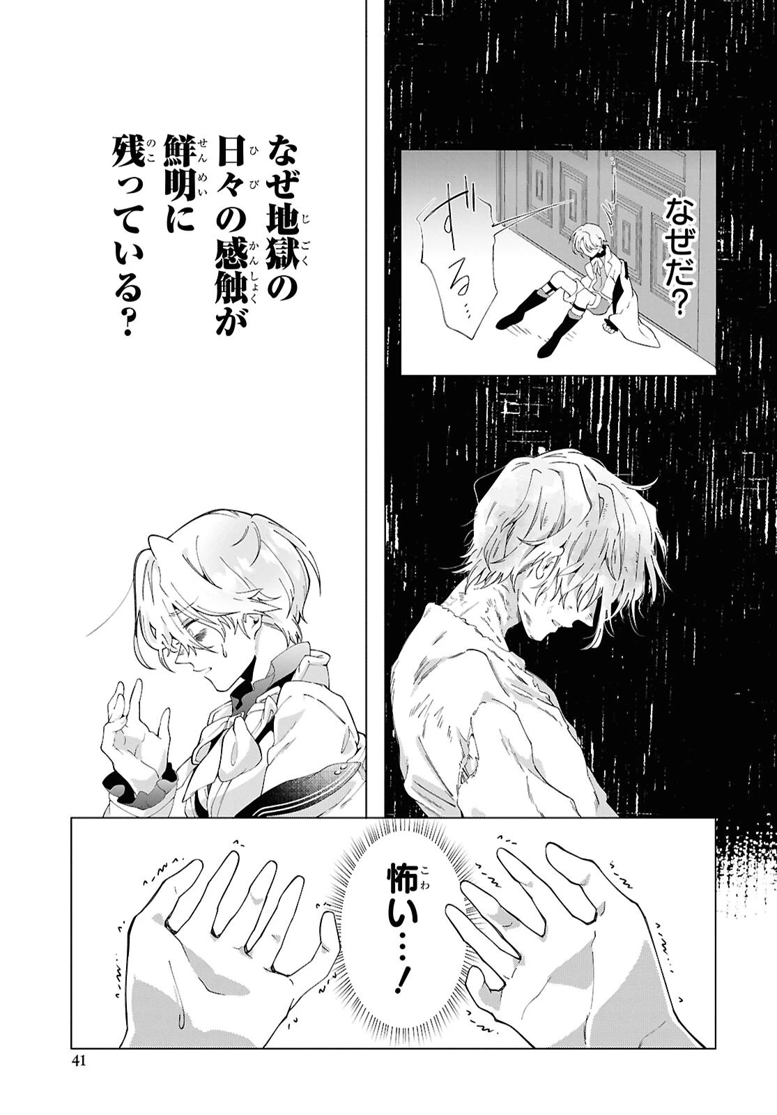 処刑フラグ満載の嫌われ皇子のやり直し 第1話 - 34